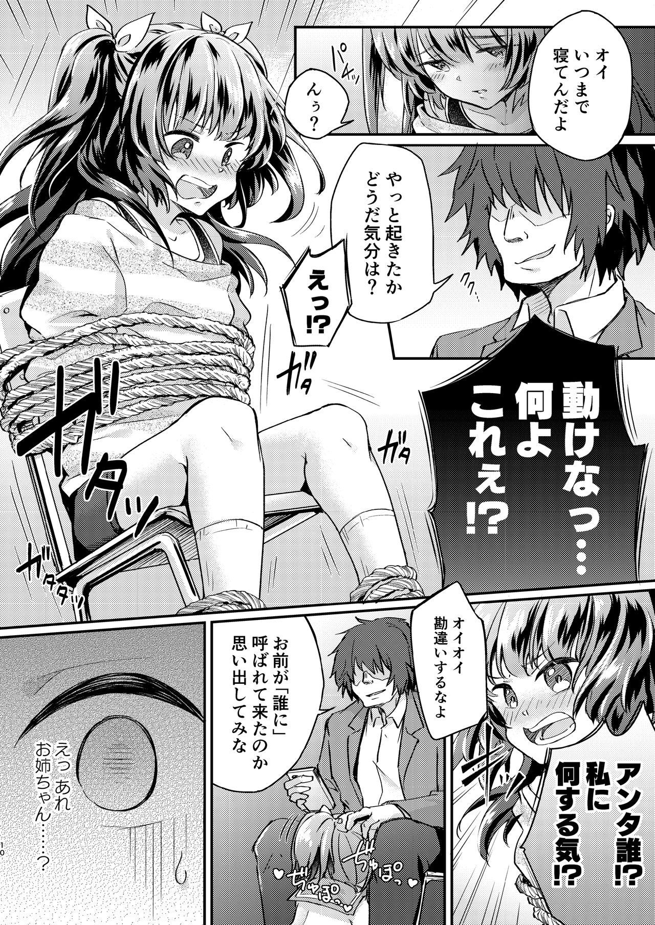 Tsundere Imouto Inbou Kaizou Keikaku page 10 full