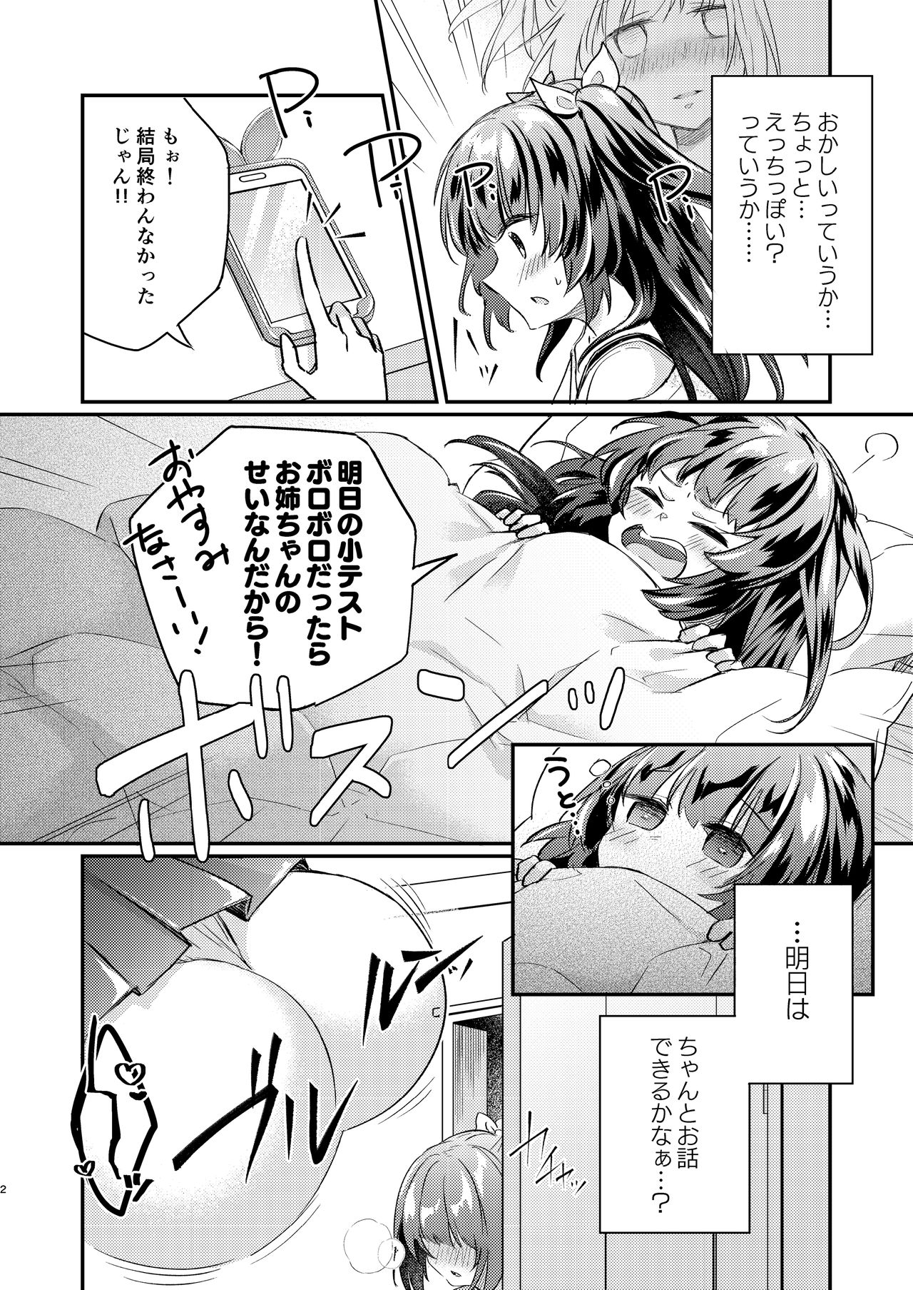 Tsundere Imouto Inbou Kaizou Keikaku page 2 full