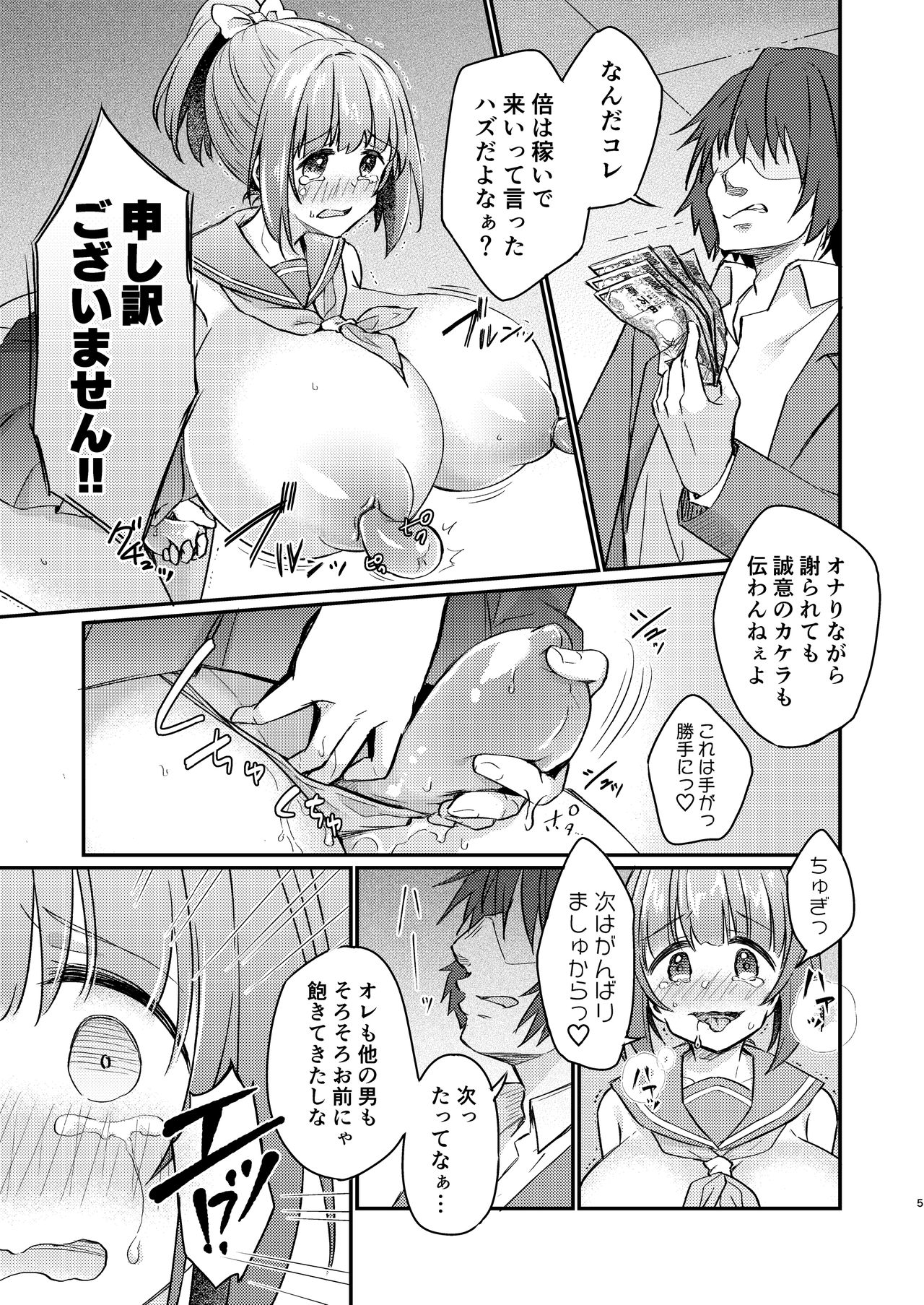 Tsundere Imouto Inbou Kaizou Keikaku page 5 full