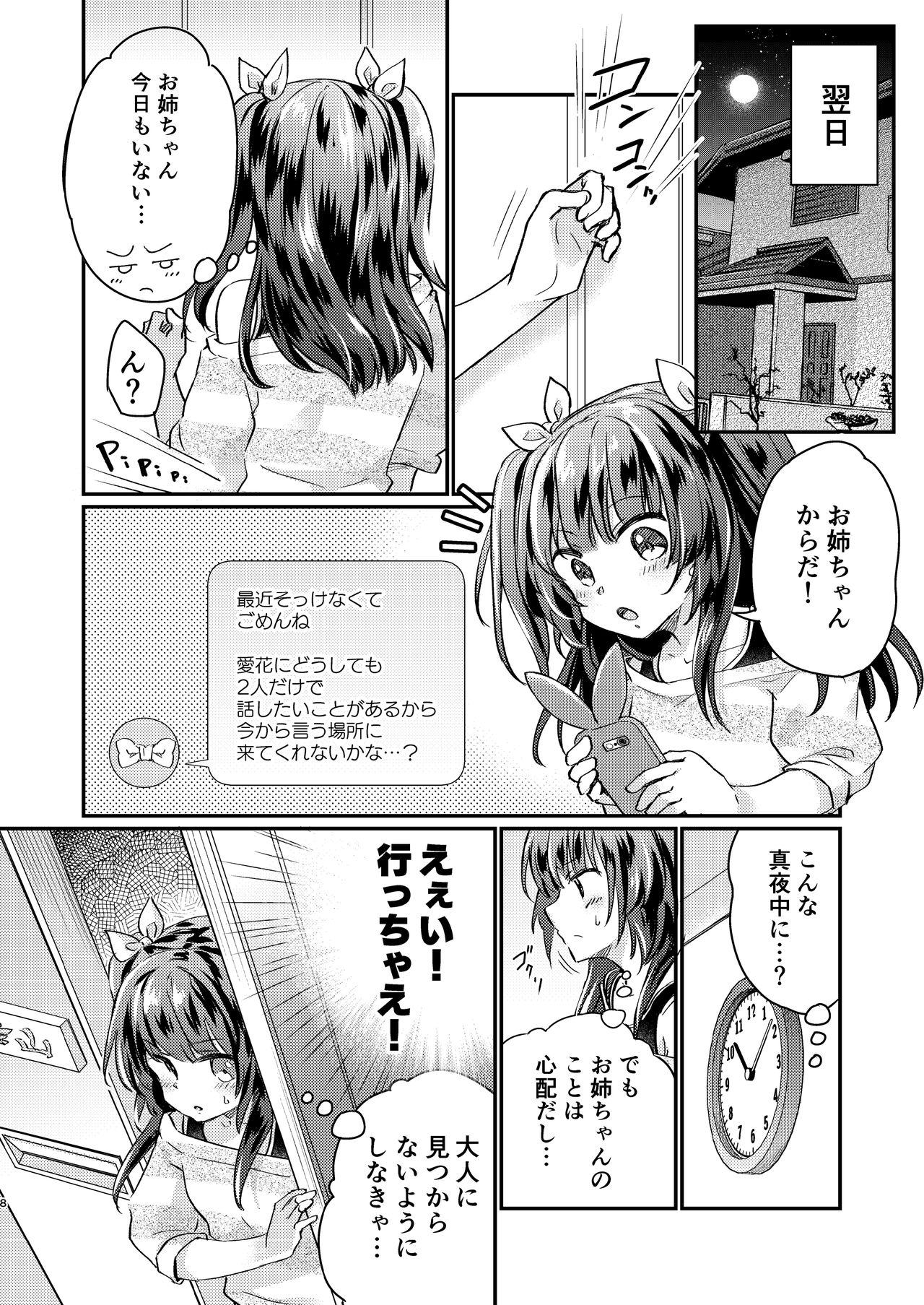 Tsundere Imouto Inbou Kaizou Keikaku page 8 full