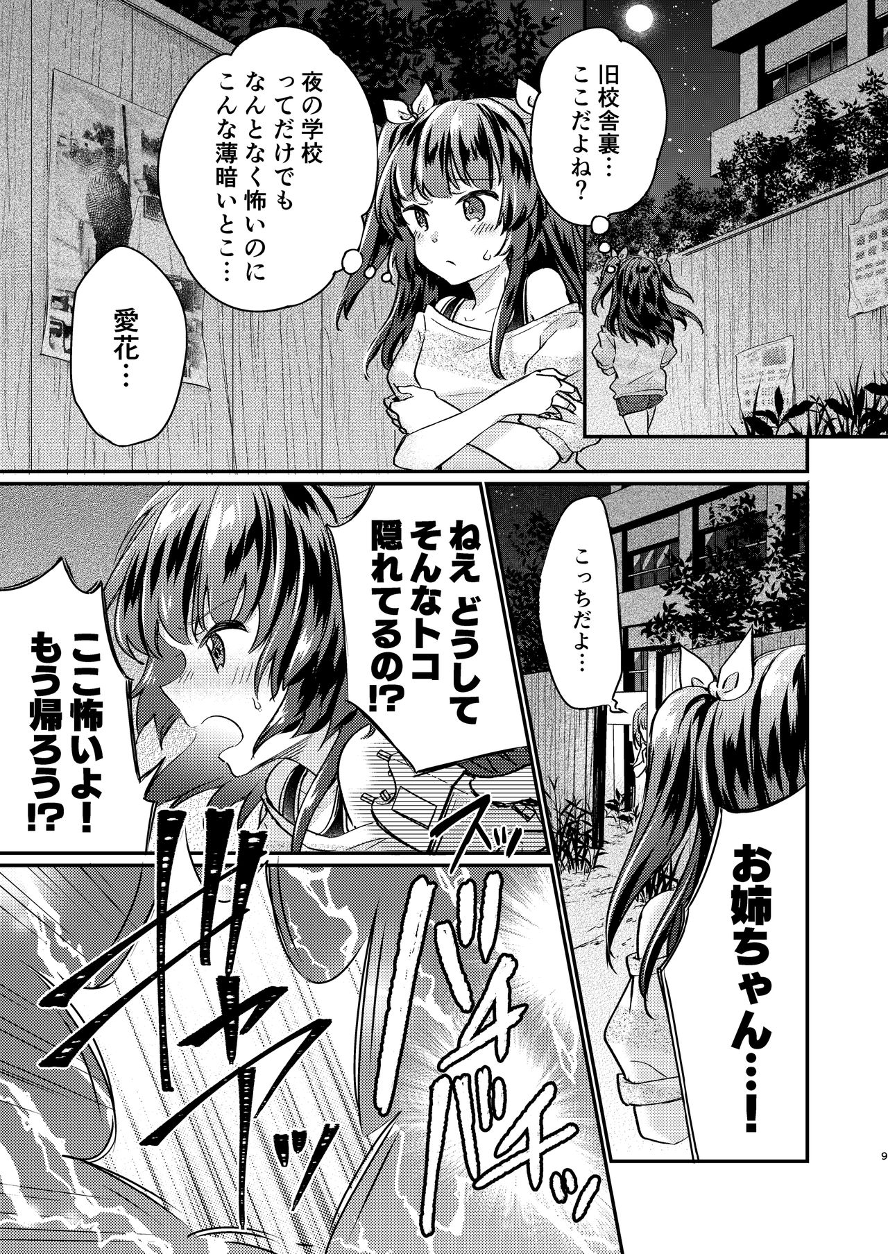 Tsundere Imouto Inbou Kaizou Keikaku page 9 full