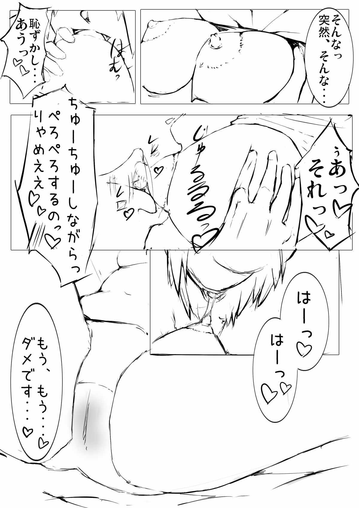 低難度：キリンを捕らえて参れ！ page 4 full