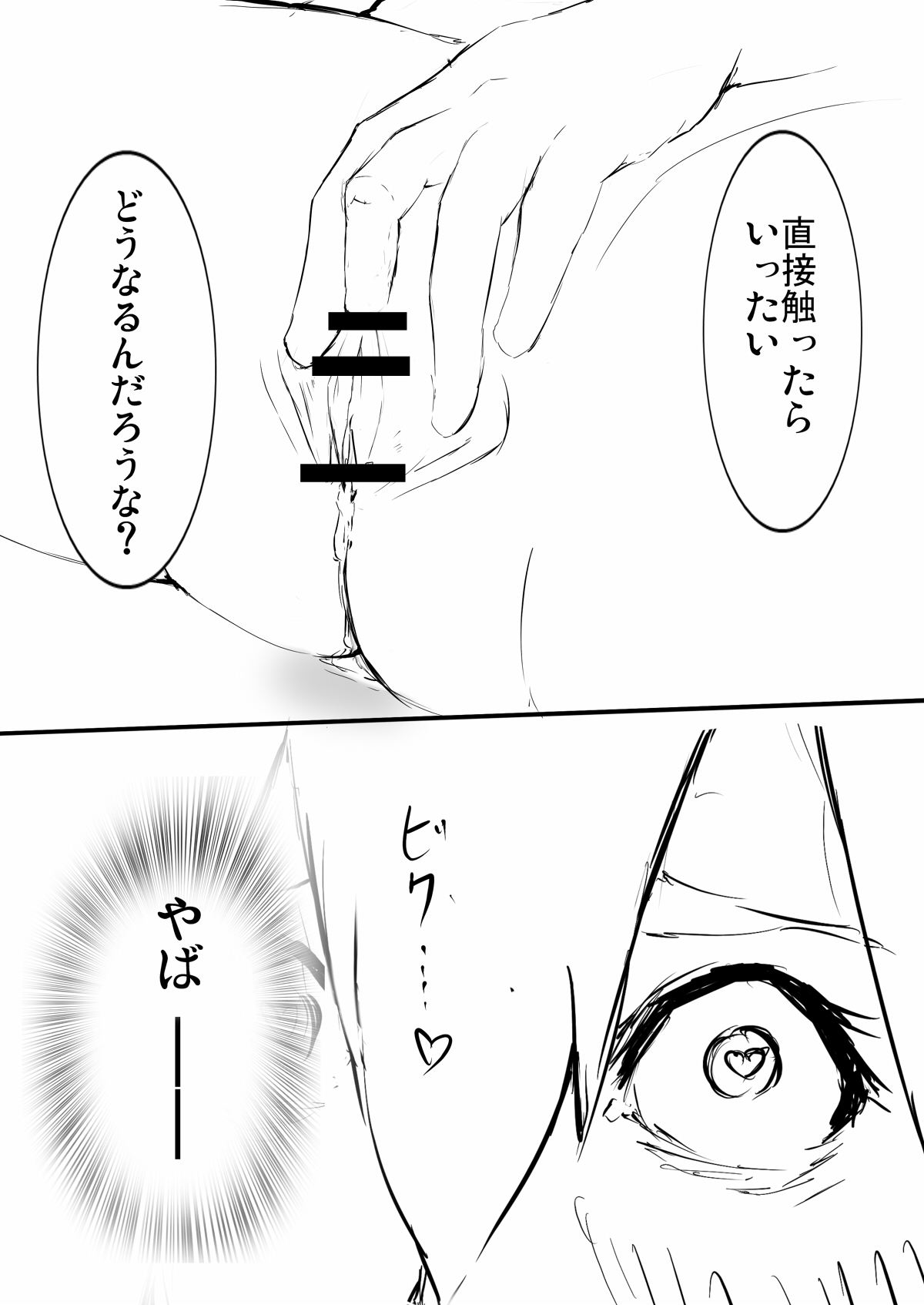 低難度：キリンを捕らえて参れ！ page 6 full