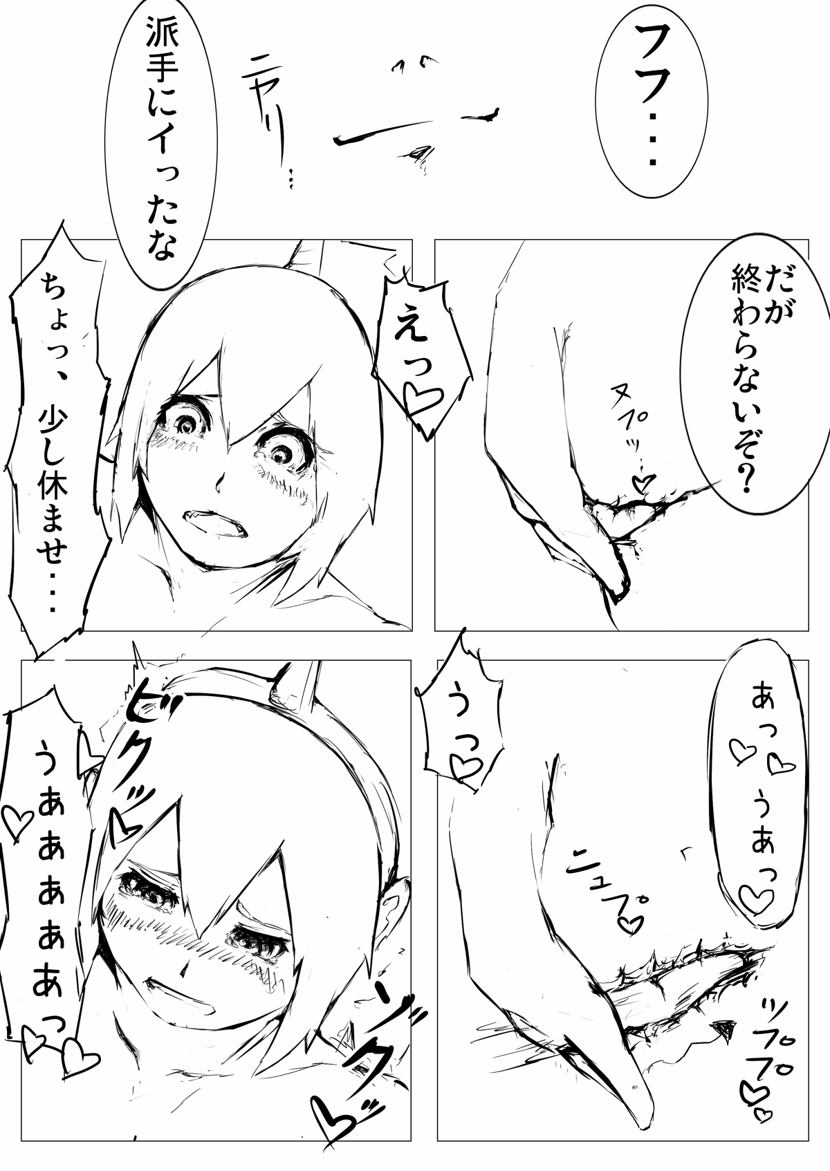 低難度：キリンを捕らえて参れ！ page 9 full