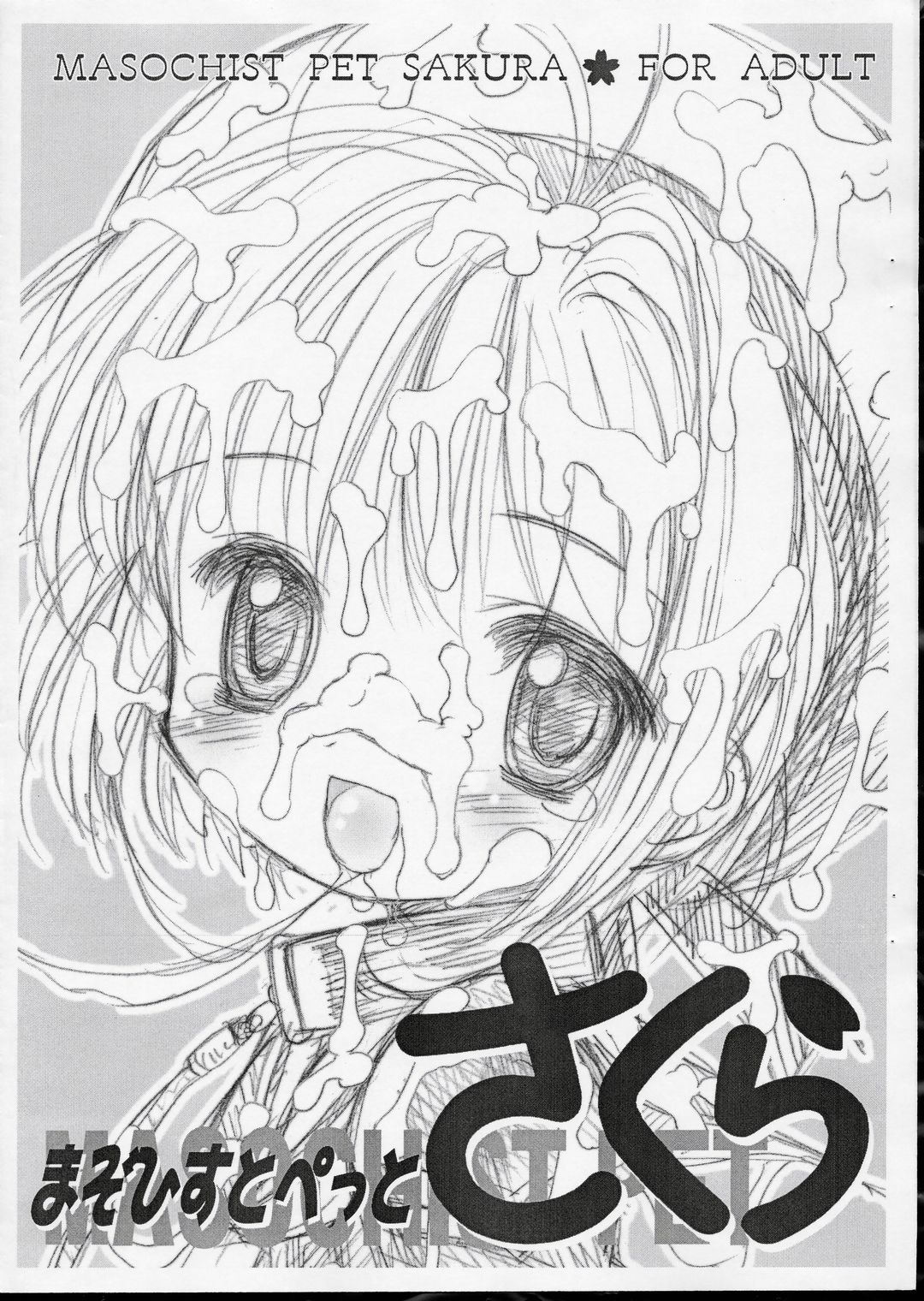 Masochist Pet Sakura Copy-shi page 1 full