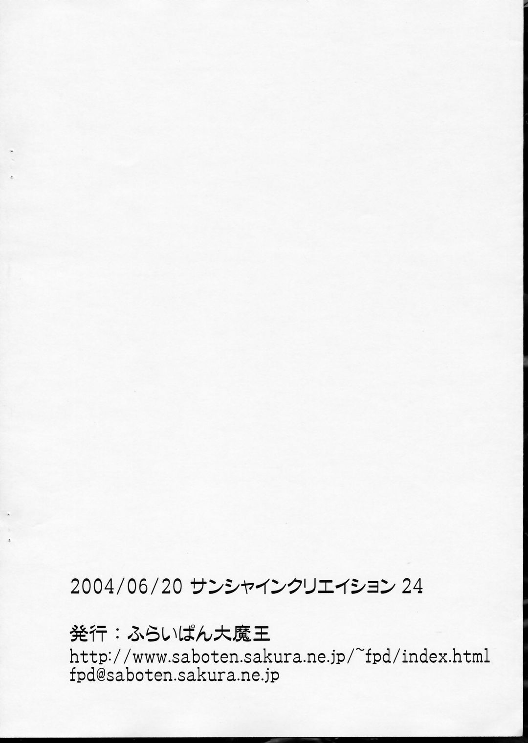 Masochist Pet Sakura Copy-shi page 10 full