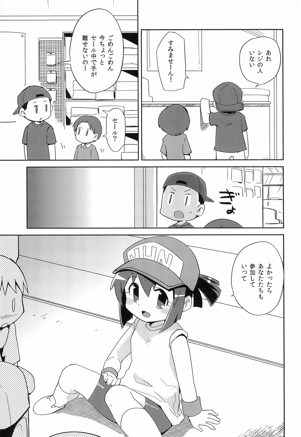 Jun-chan to! page 3 full