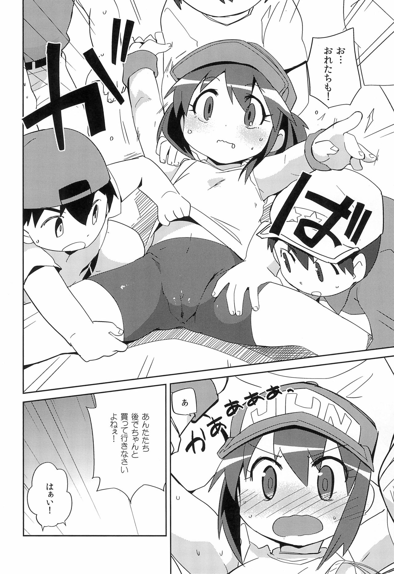 Jun-chan to! page 8 full