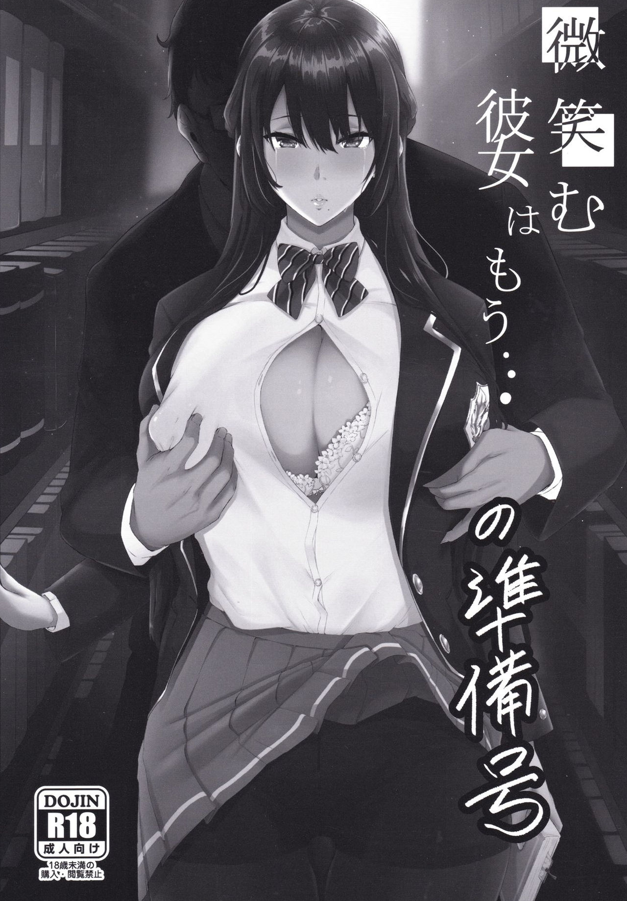 Hohoemu Kanojo wa Mou... no Junbigou page 1 full