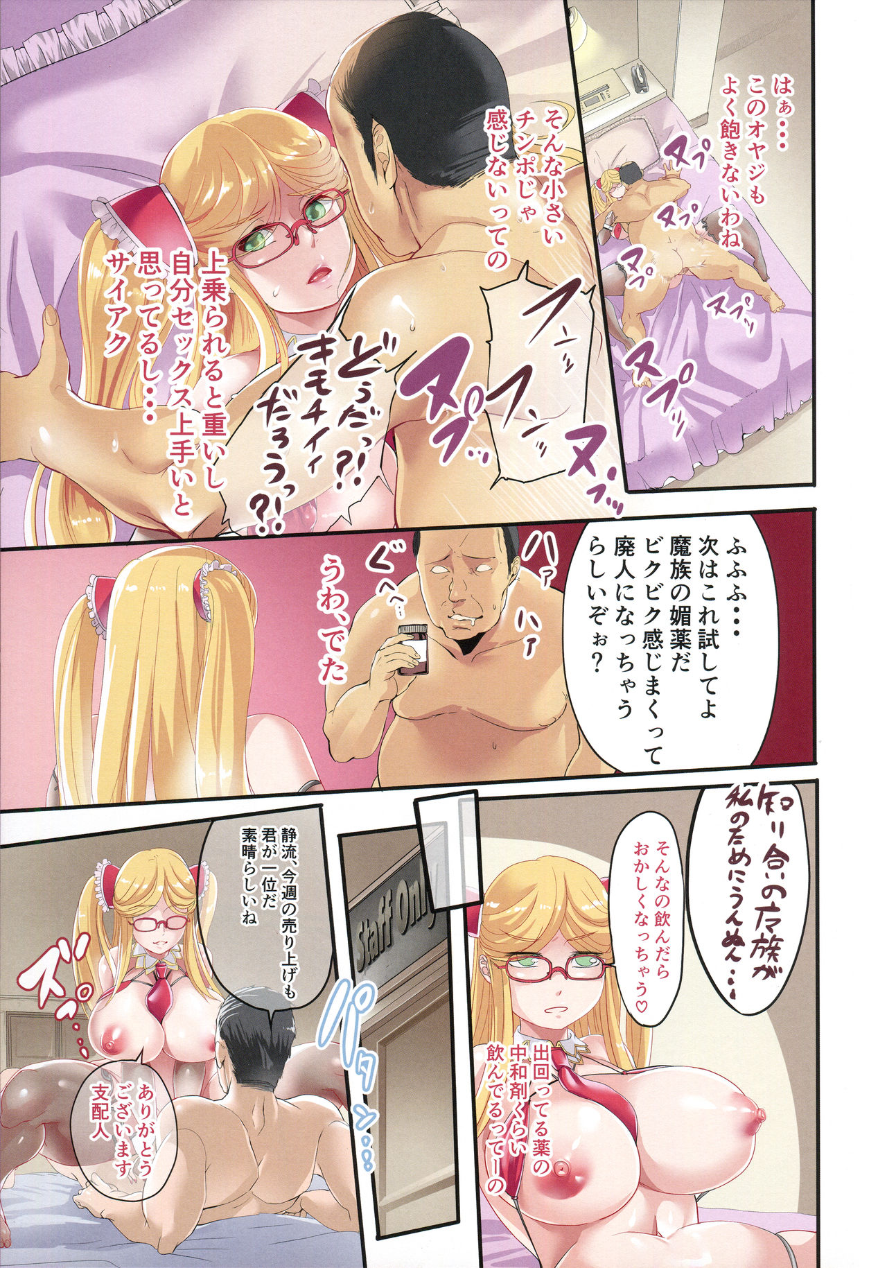 Shizuru-san Juunana-sai page 8 full