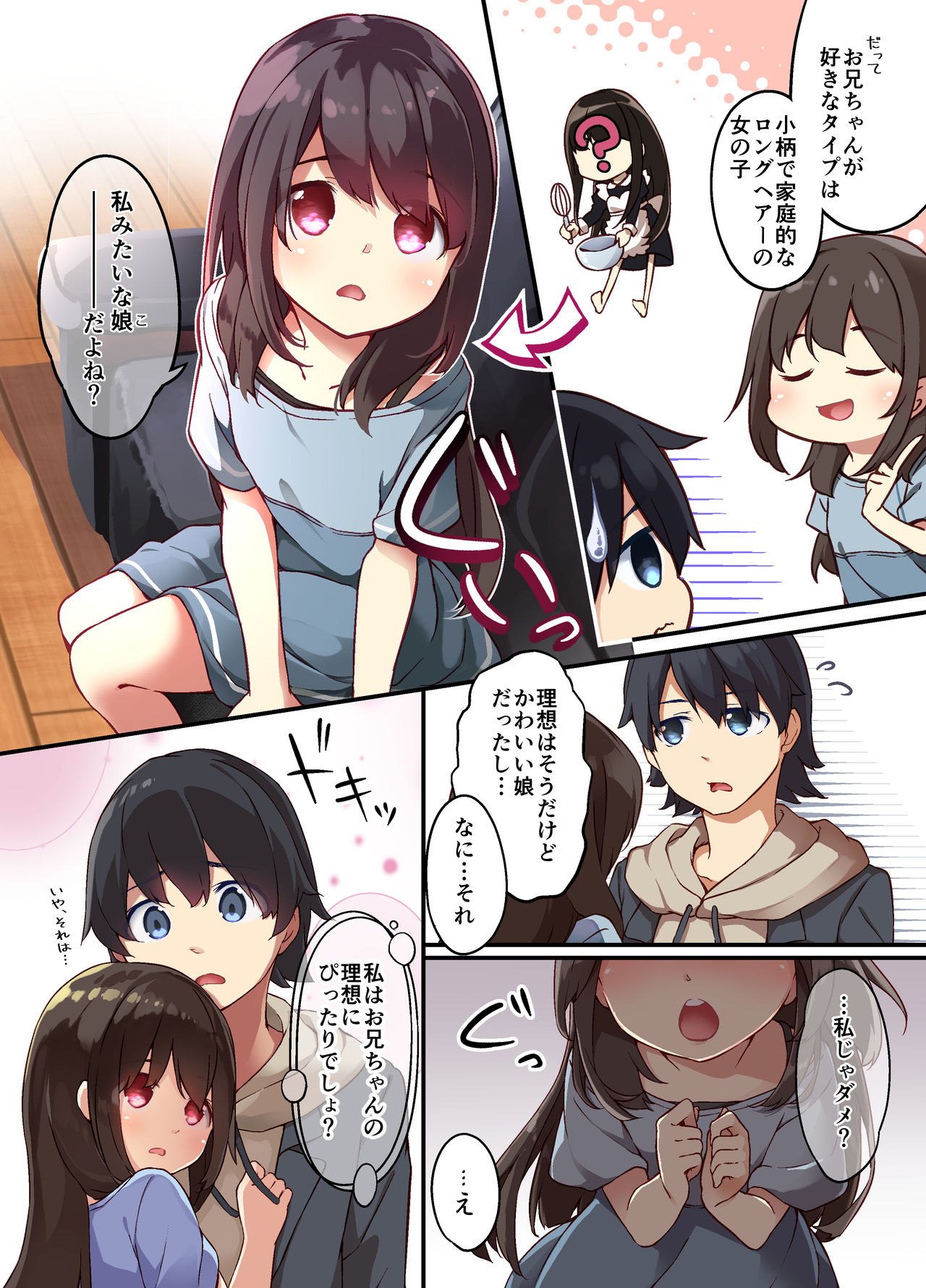 Onii-chan ni Haramasaretai Yandere Imouto wa Karada o Koukan shite Kozukuri H shichau no page 4 full