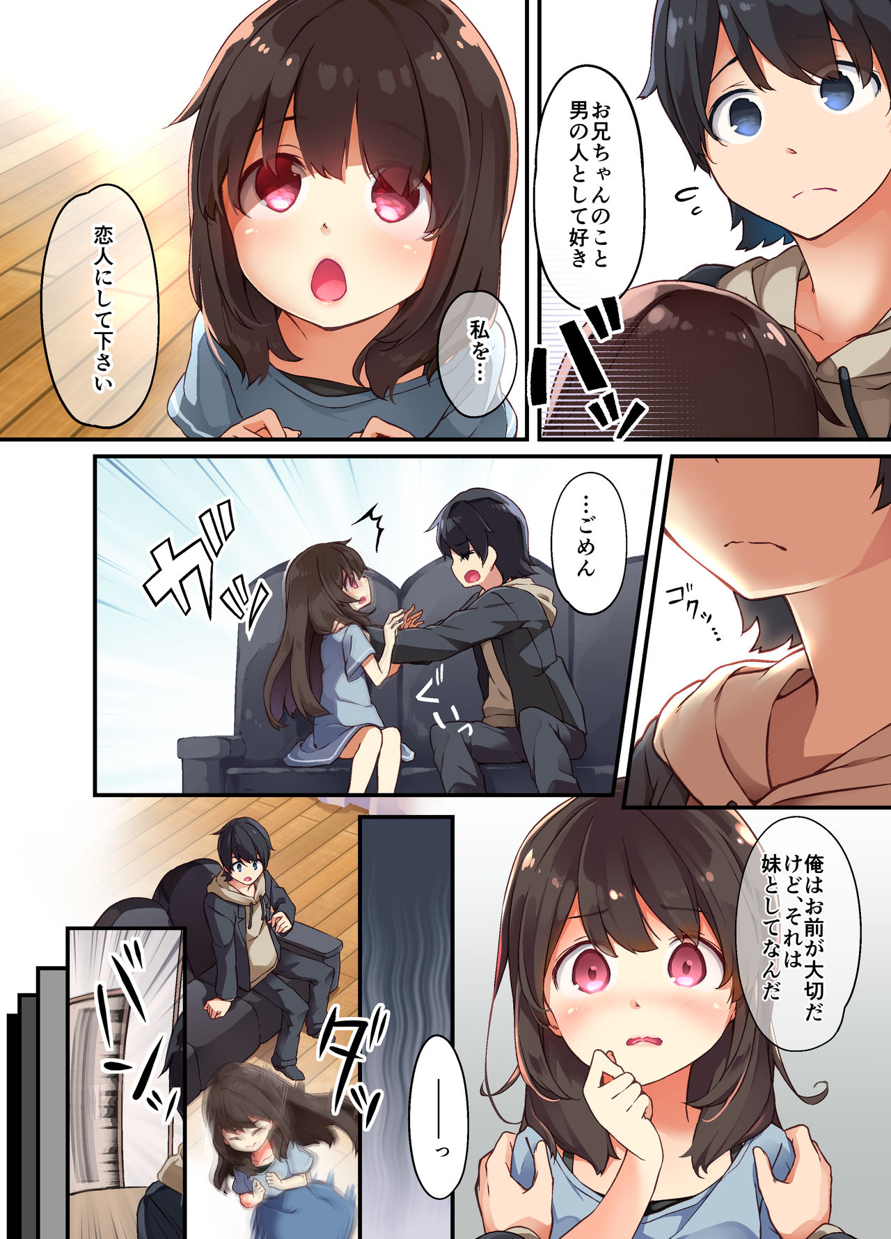 Onii-chan ni Haramasaretai Yandere Imouto wa Karada o Koukan shite Kozukuri H shichau no page 5 full