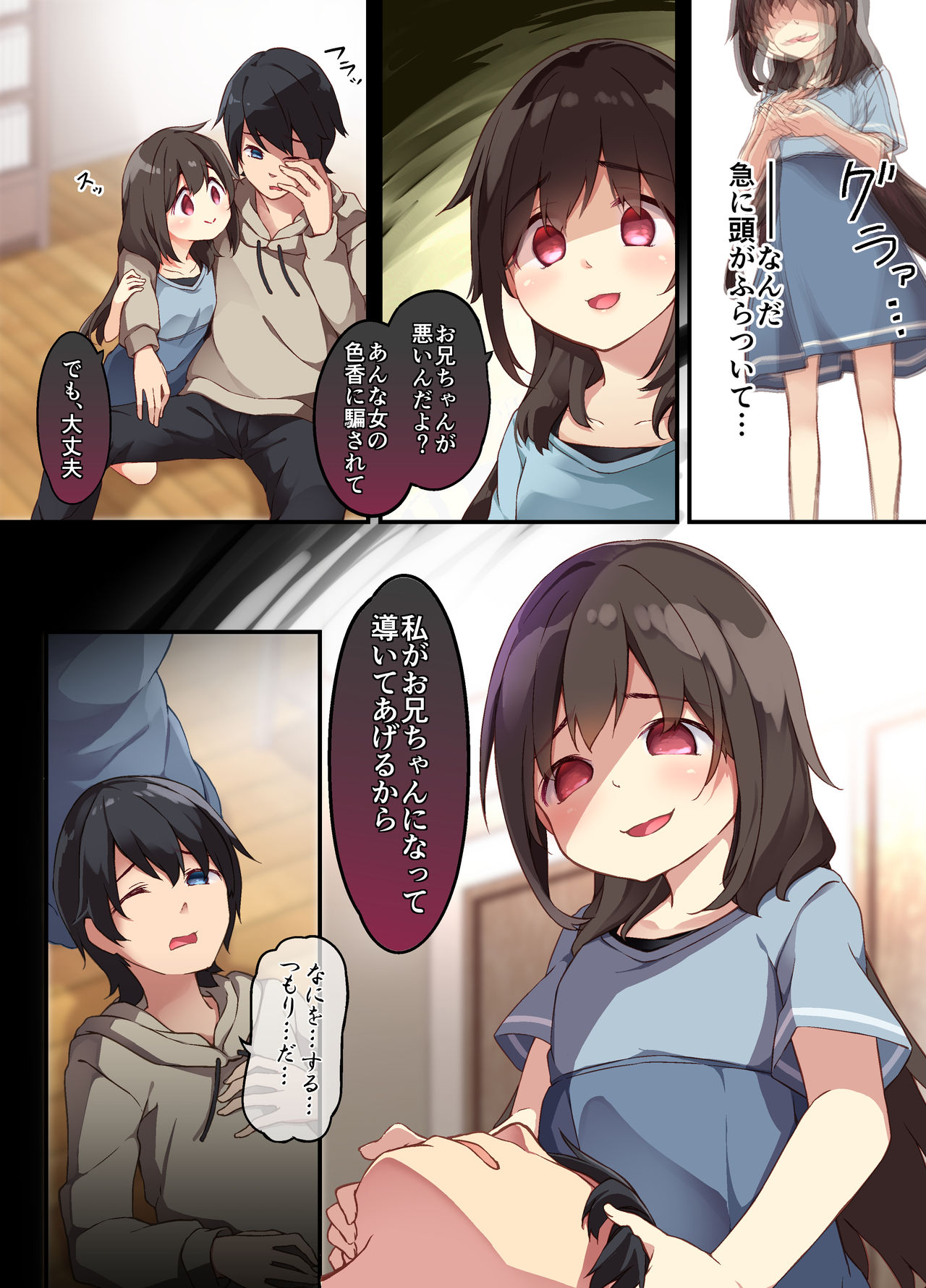 Onii-chan ni Haramasaretai Yandere Imouto wa Karada o Koukan shite Kozukuri H shichau no page 8 full