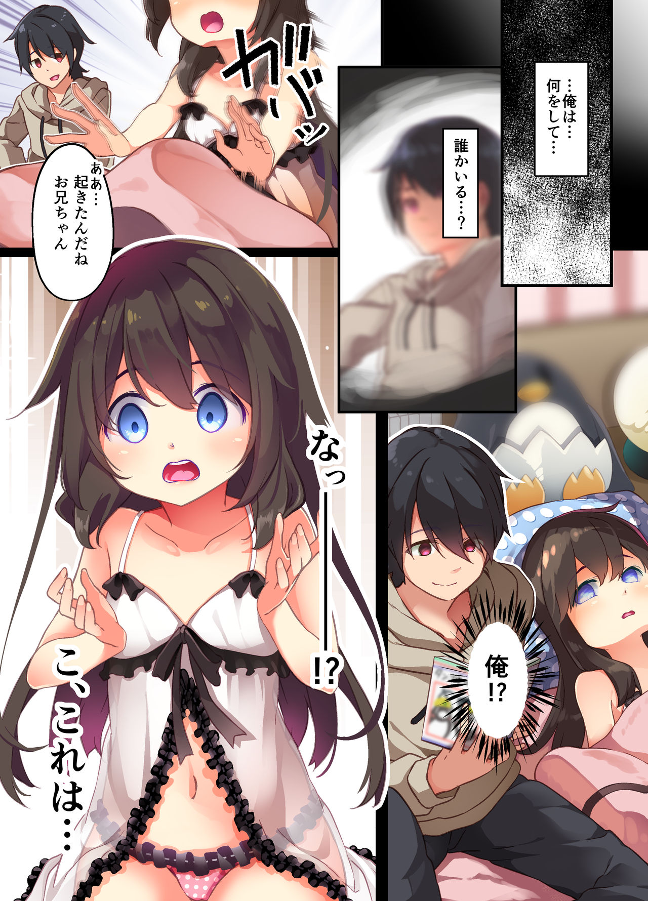 Onii-chan ni Haramasaretai Yandere Imouto wa Karada o Koukan shite Kozukuri H shichau no page 9 full