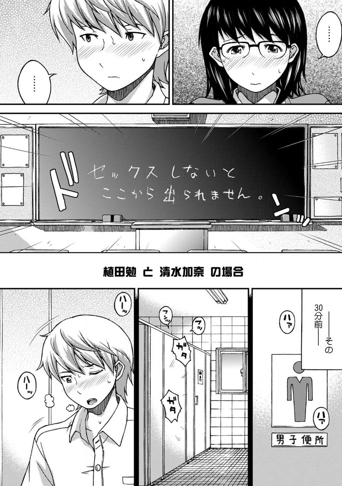 SEX shinaito Derarenai Kyoushitsu ~Shikatanaku Jimiko o Hametara... Binkan Sukebe Taishitsu datta w~ Vol. 1 page 4 full
