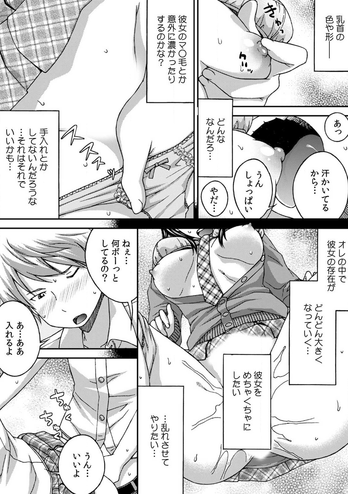 SEX shinaito Derarenai Kyoushitsu ~Shikatanaku Jimiko o Hametara... Binkan Sukebe Taishitsu datta w~ Vol. 1 page 6 full