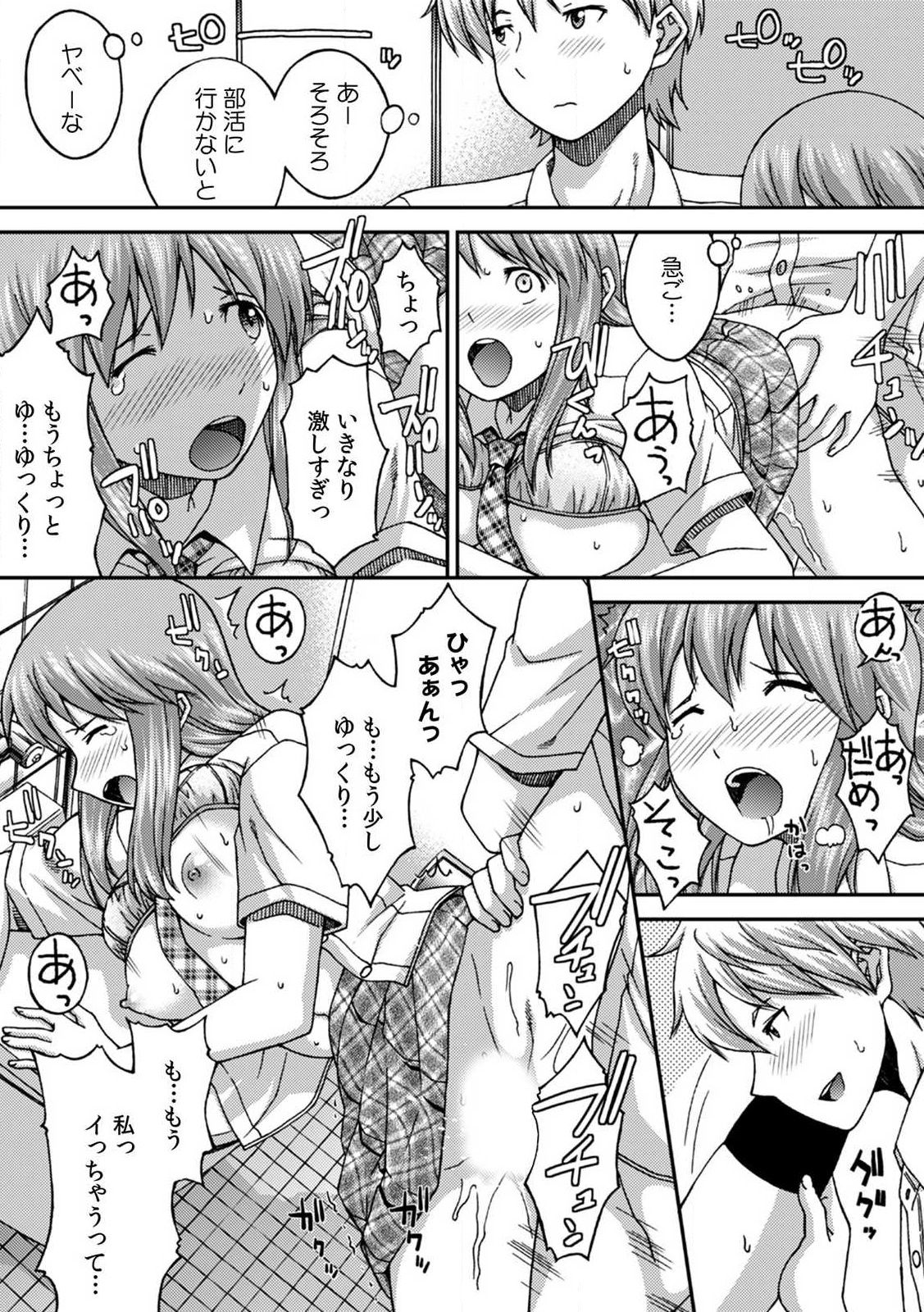 SEX shinaito Derarenai Kyoushitsu ~Shikatanaku Jimiko o Hametara... Binkan Sukebe Taishitsu datta w~ Vol. 1 page 8 full