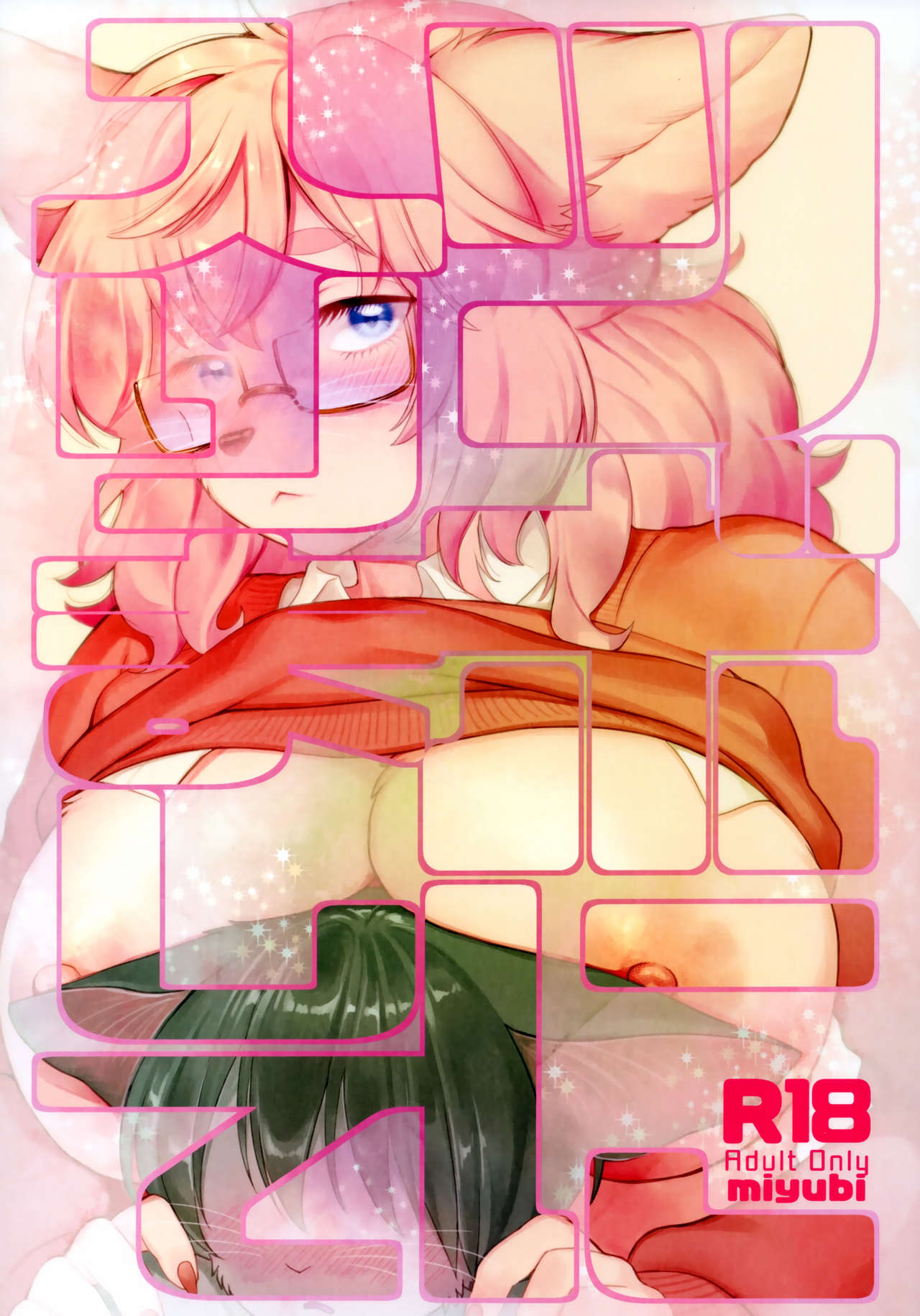 Tsubo ni Hairimashite page 1 full