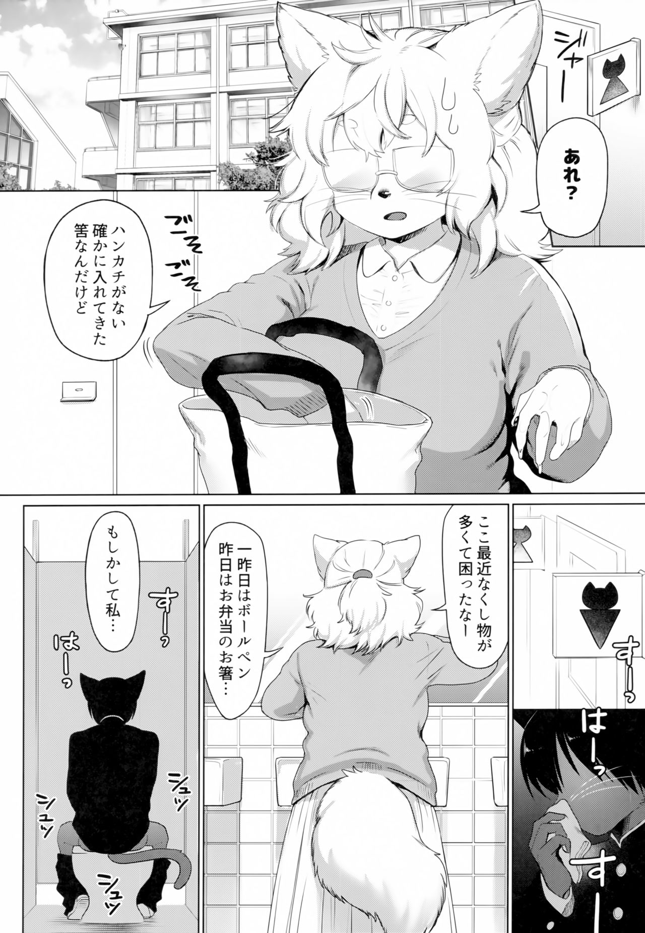Tsubo ni Hairimashite page 4 full