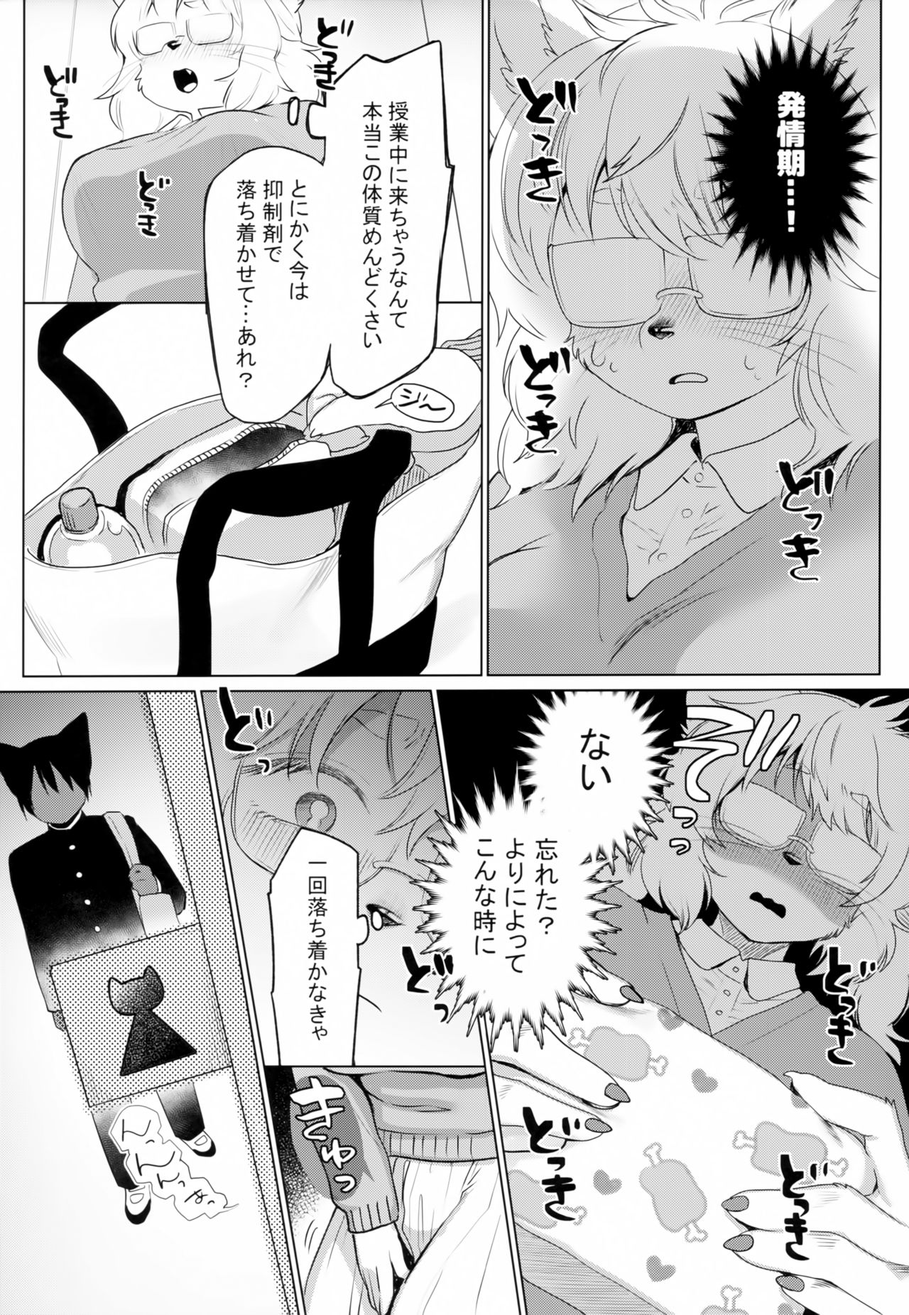 Tsubo ni Hairimashite page 7 full