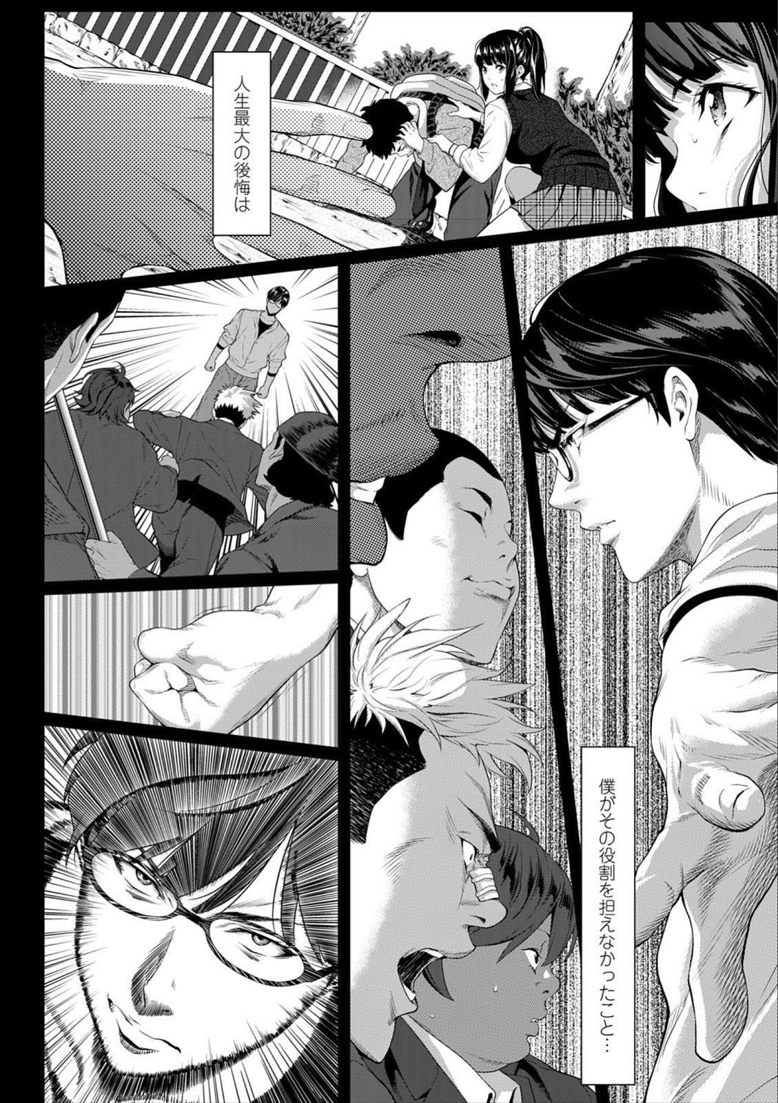 Tooi Kimi ni, Boku wa Todokanai - I can't reach you, far away. page 10 full