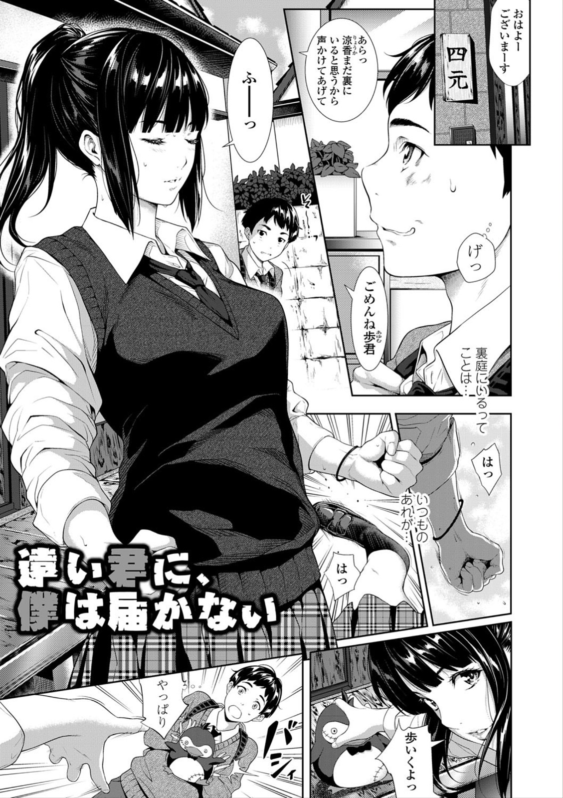 Tooi Kimi ni, Boku wa Todokanai - I can't reach you, far away. page 5 full