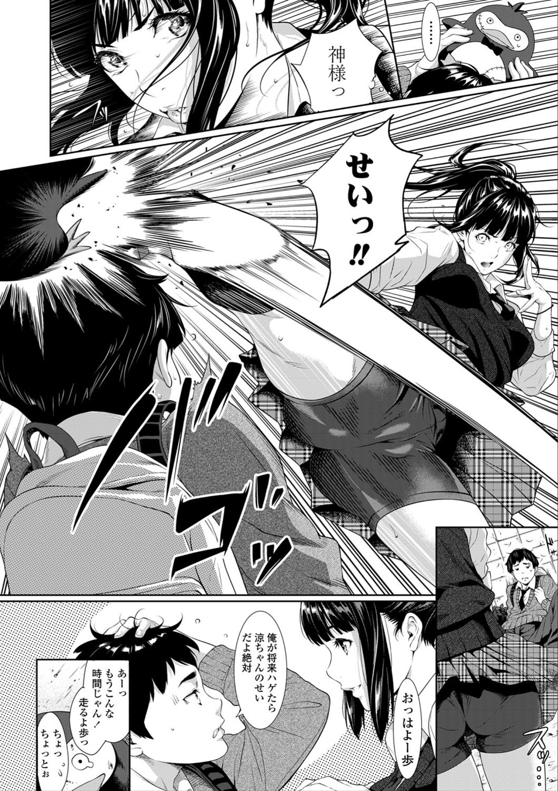Tooi Kimi ni, Boku wa Todokanai - I can't reach you, far away. page 6 full