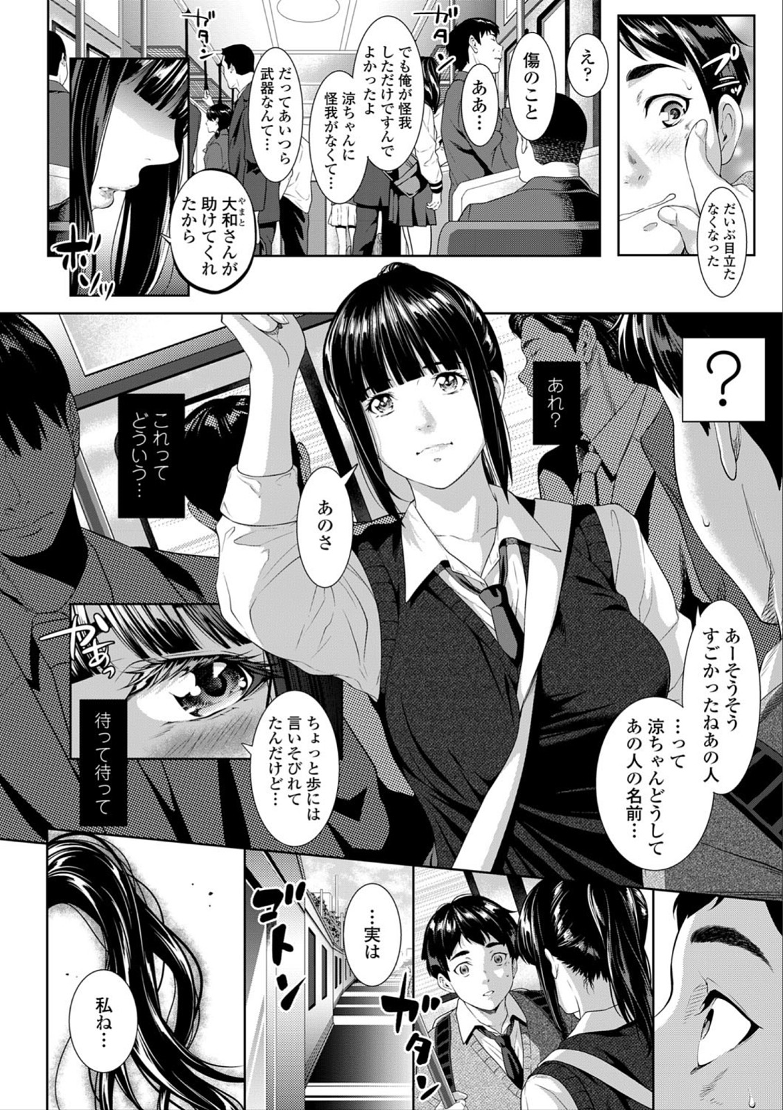 Tooi Kimi ni, Boku wa Todokanai - I can't reach you, far away. page 8 full