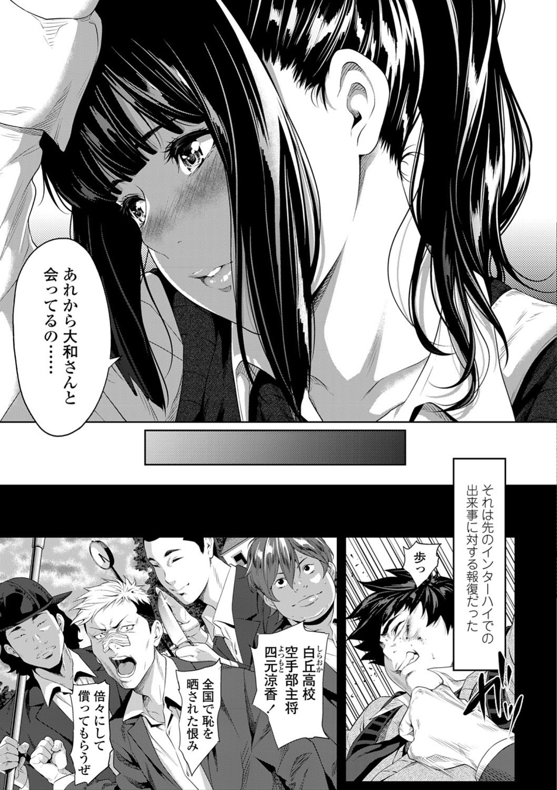 Tooi Kimi ni, Boku wa Todokanai - I can't reach you, far away. page 9 full