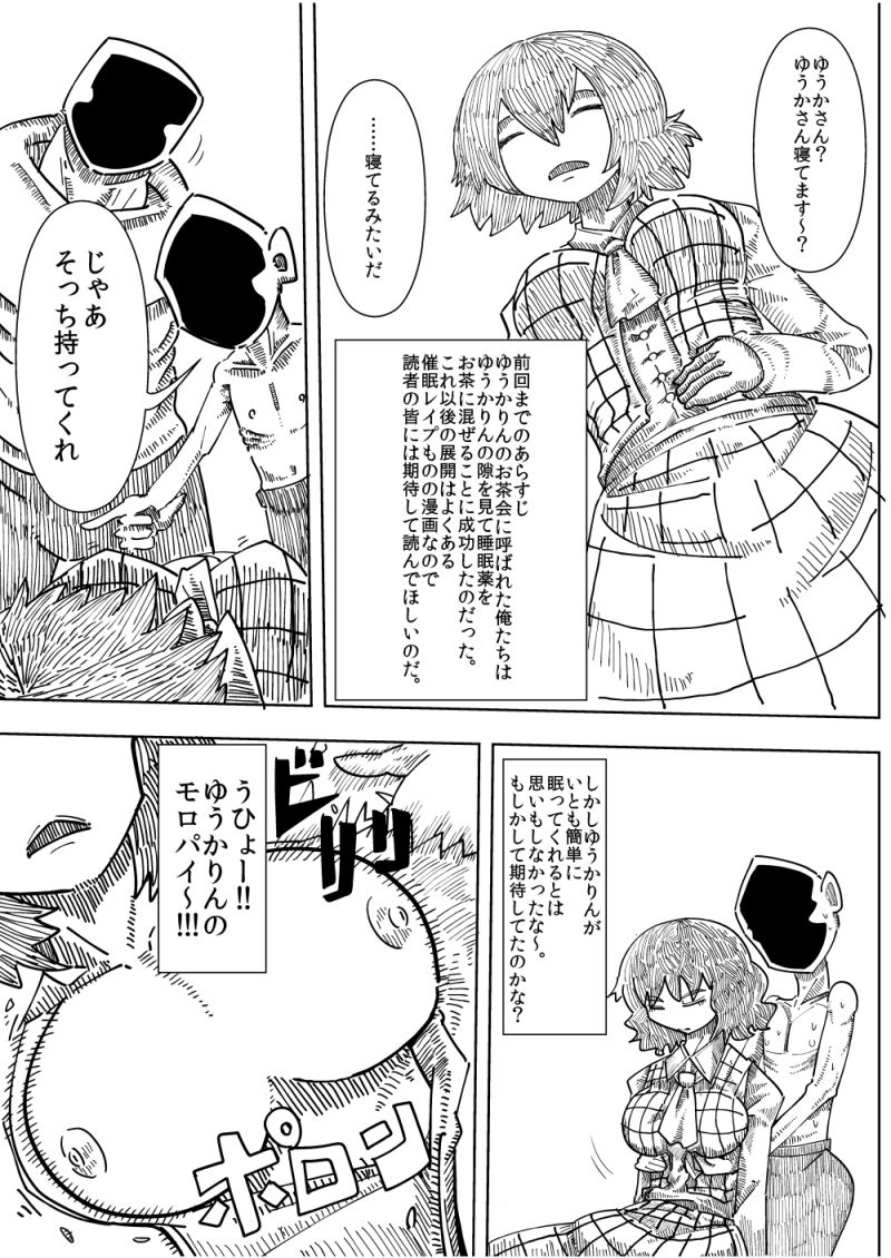 ゆうかりん睡姦レイプ page 2 full