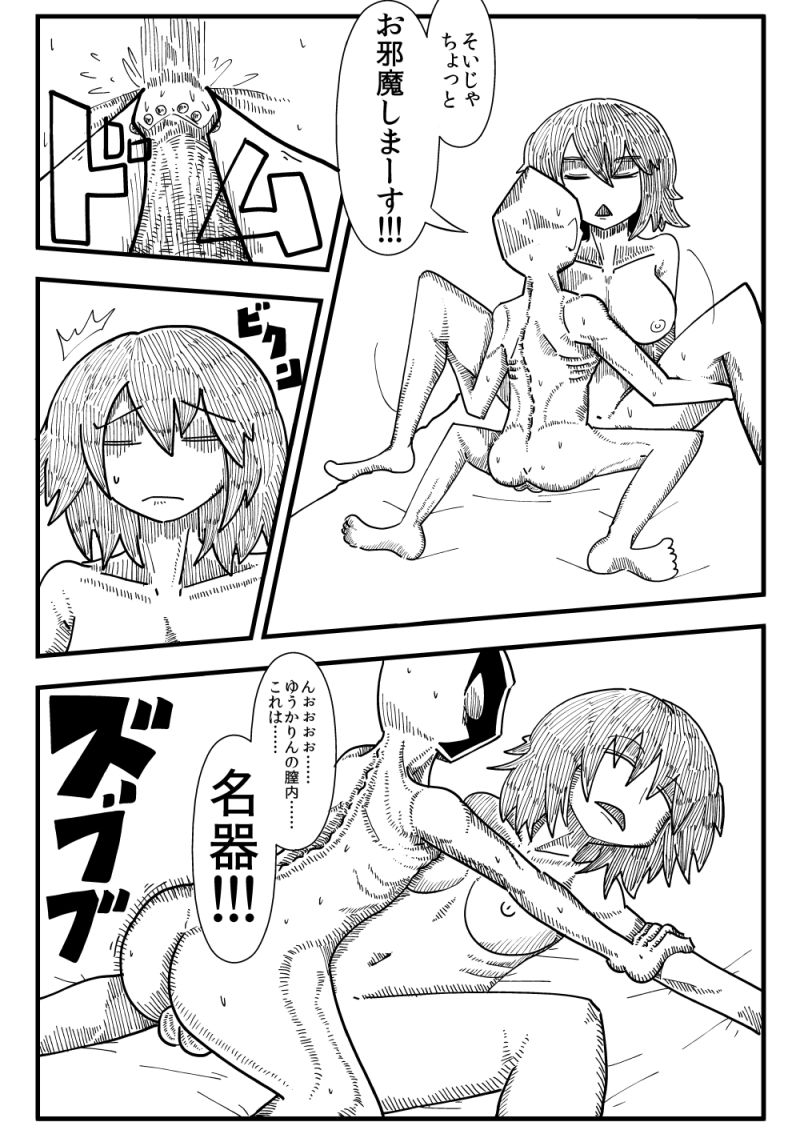 ゆうかりん睡姦レイプ page 4 full