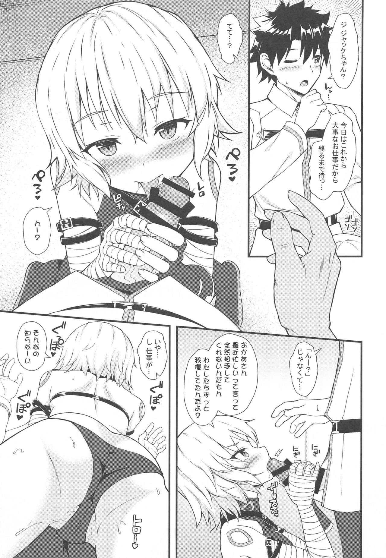 Toaru Lolicon Master ga Jack-chan o Shoukan Shita Baai page 8 full