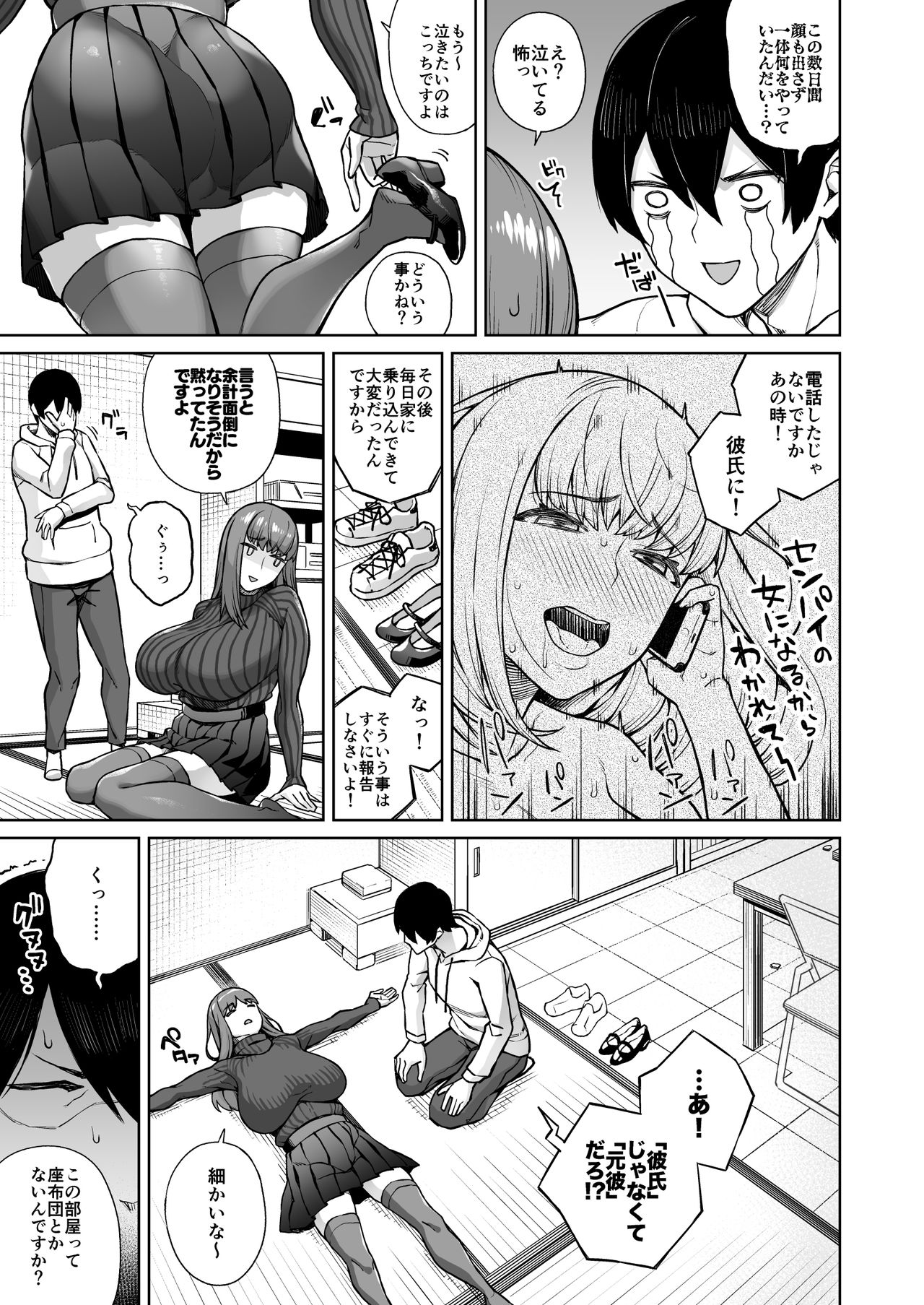 Sunao ni Nareyo Otonashi-kun page 6 full