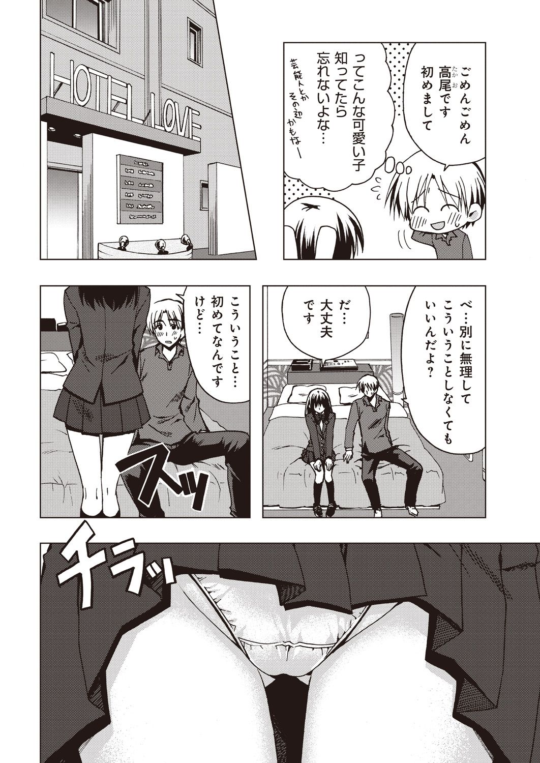 援交中！1-4 page 10 full
