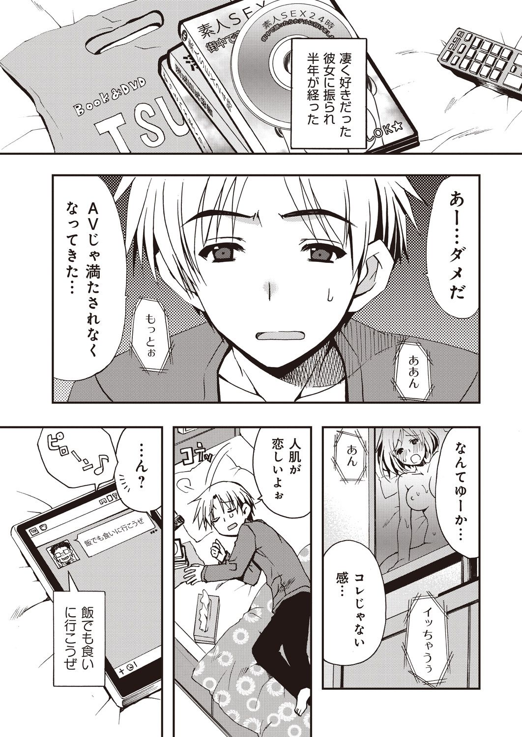 援交中！1-4 page 5 full