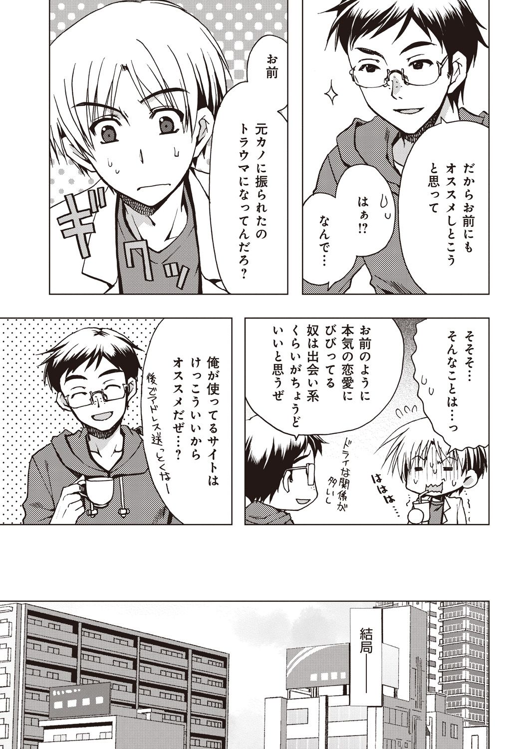 援交中！1-4 page 7 full