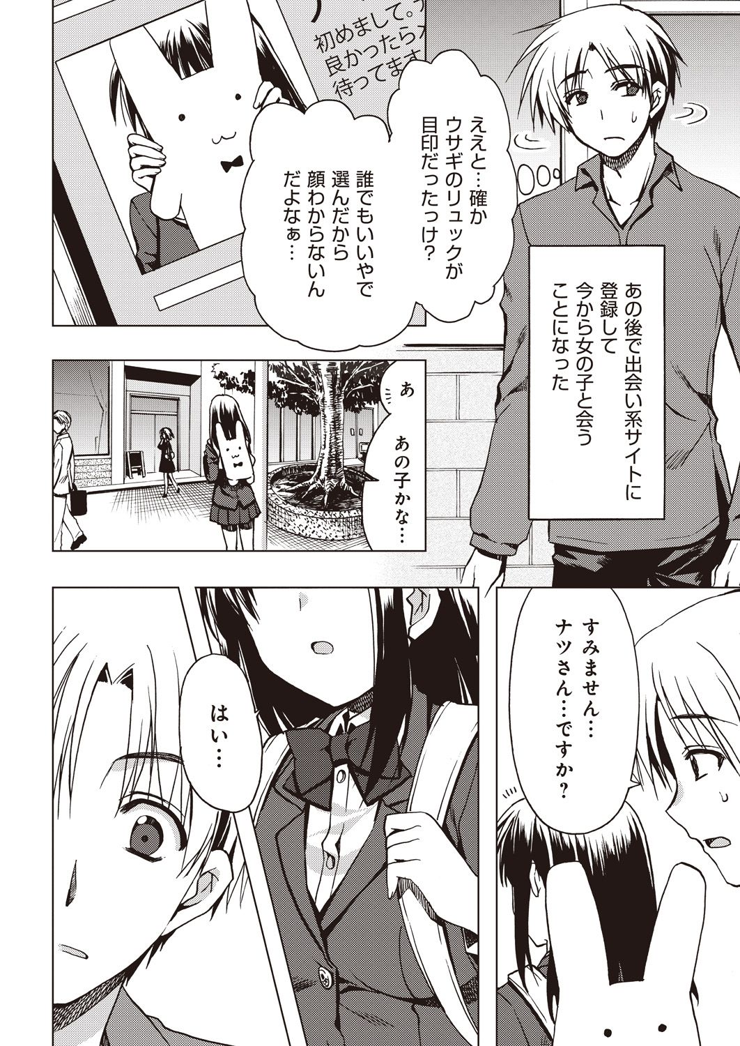 援交中！1-4 page 8 full