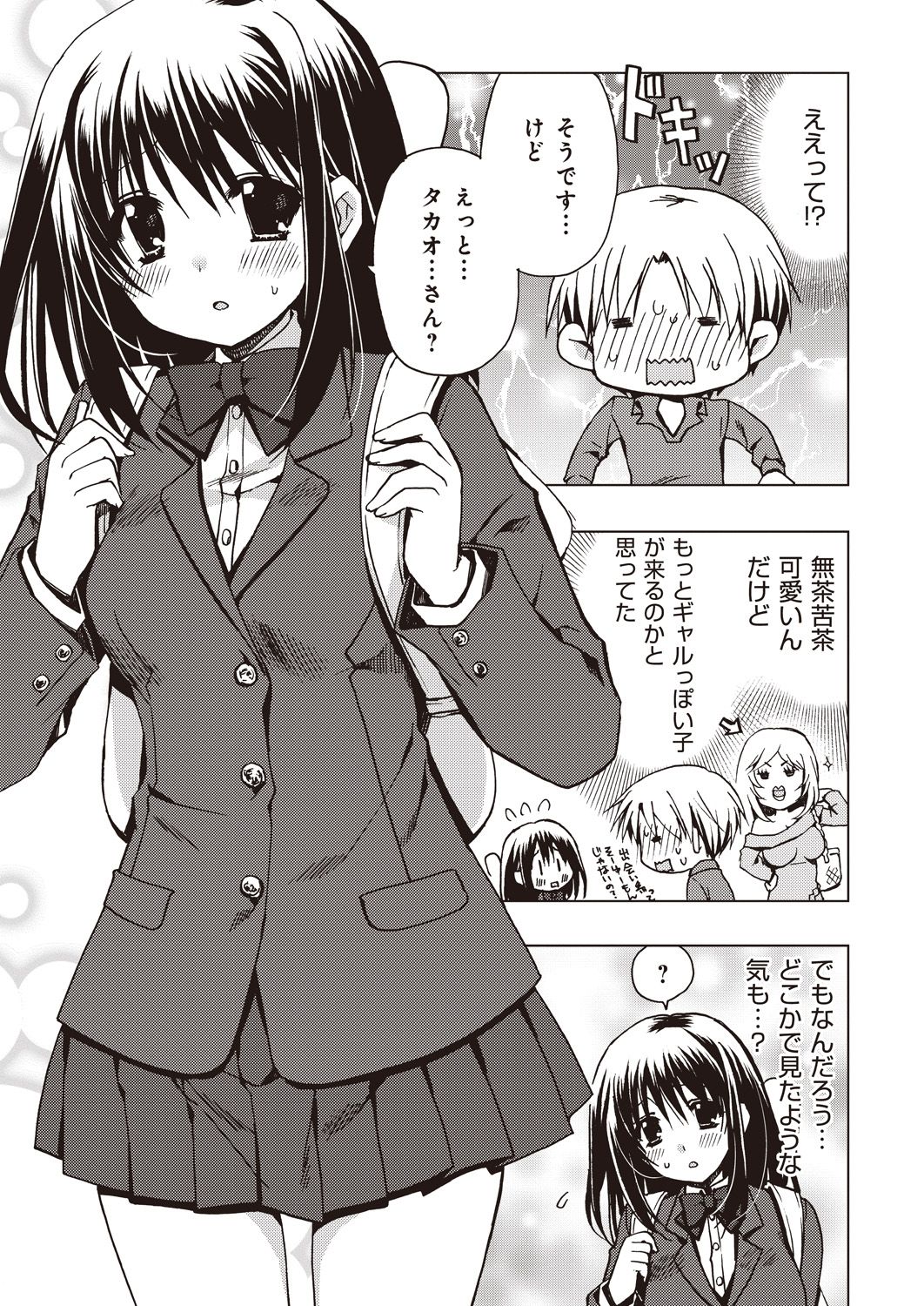 援交中！1-4 page 9 full