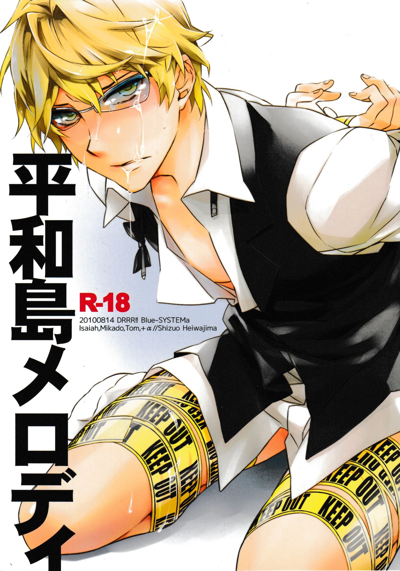 Heiwajima Melody page 1 full