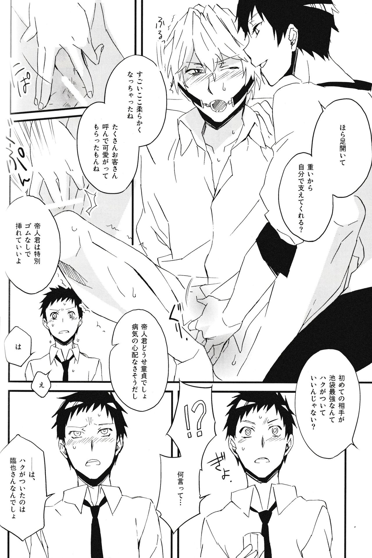 Heiwajima Melody page 10 full