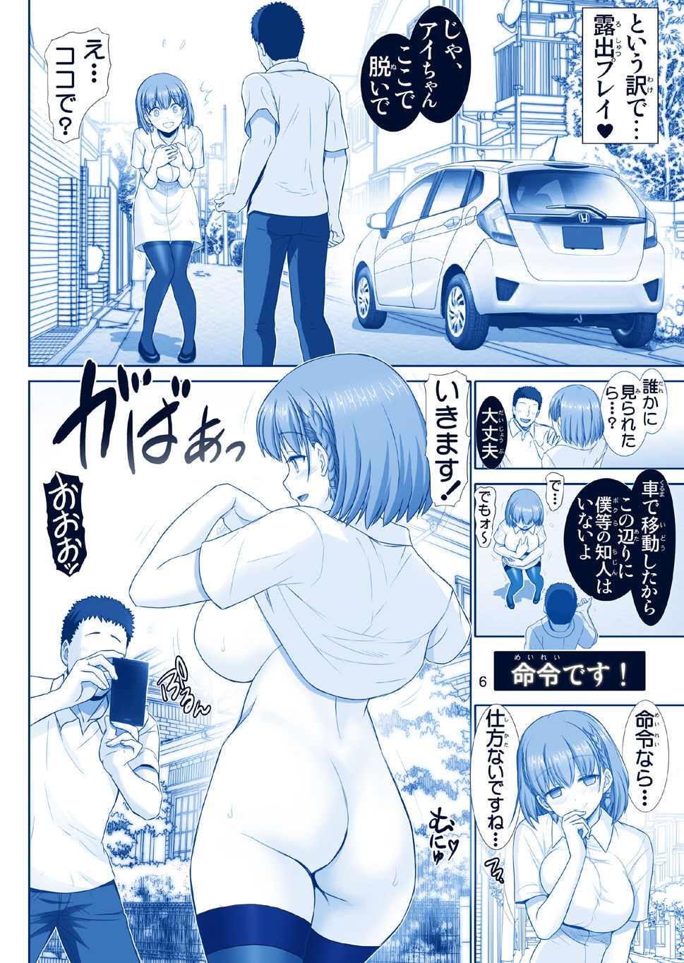 Tawawa no Kanshoku 3 page 6 full