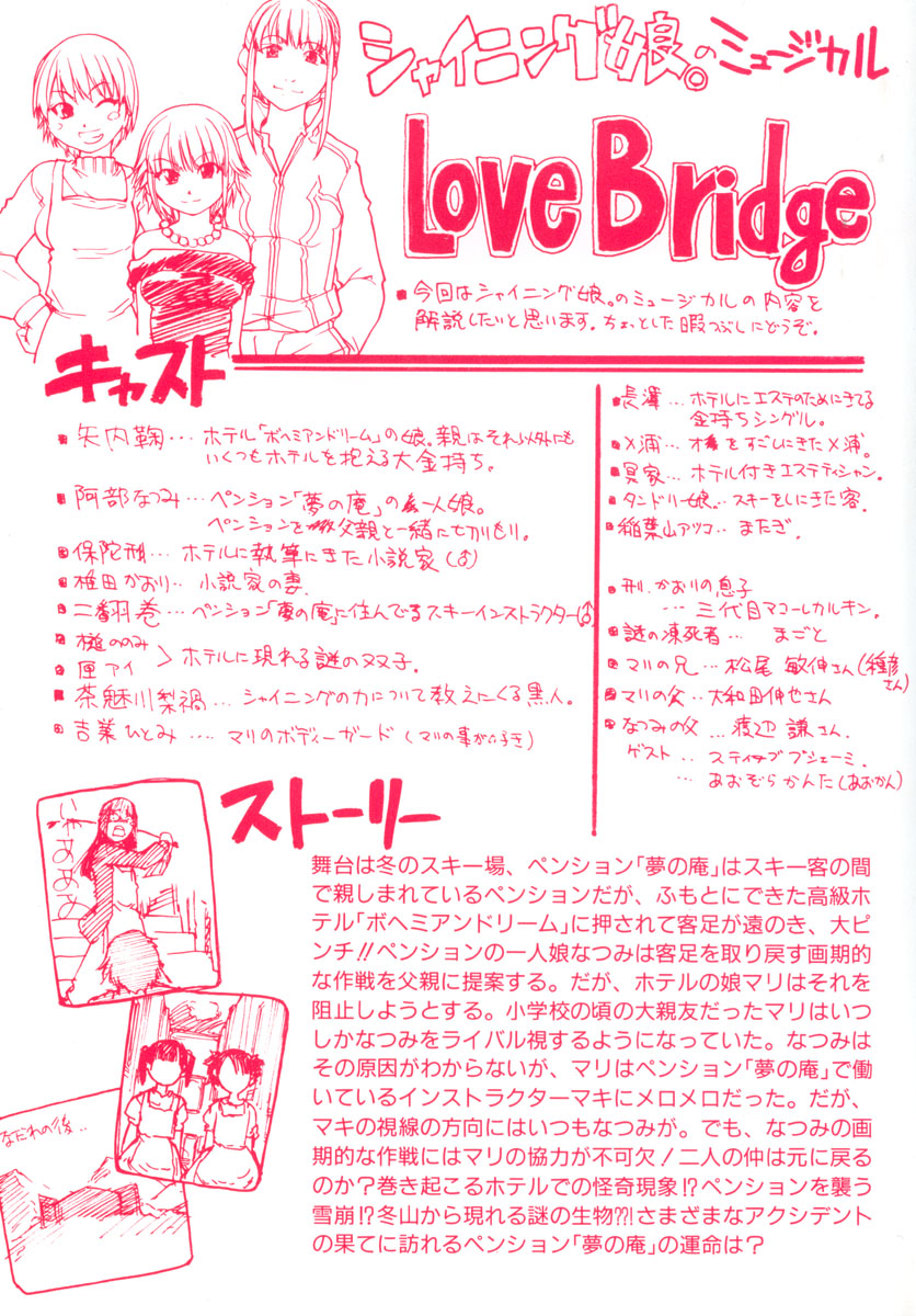 Shining Musume. 2. Second Paradise page 3 full