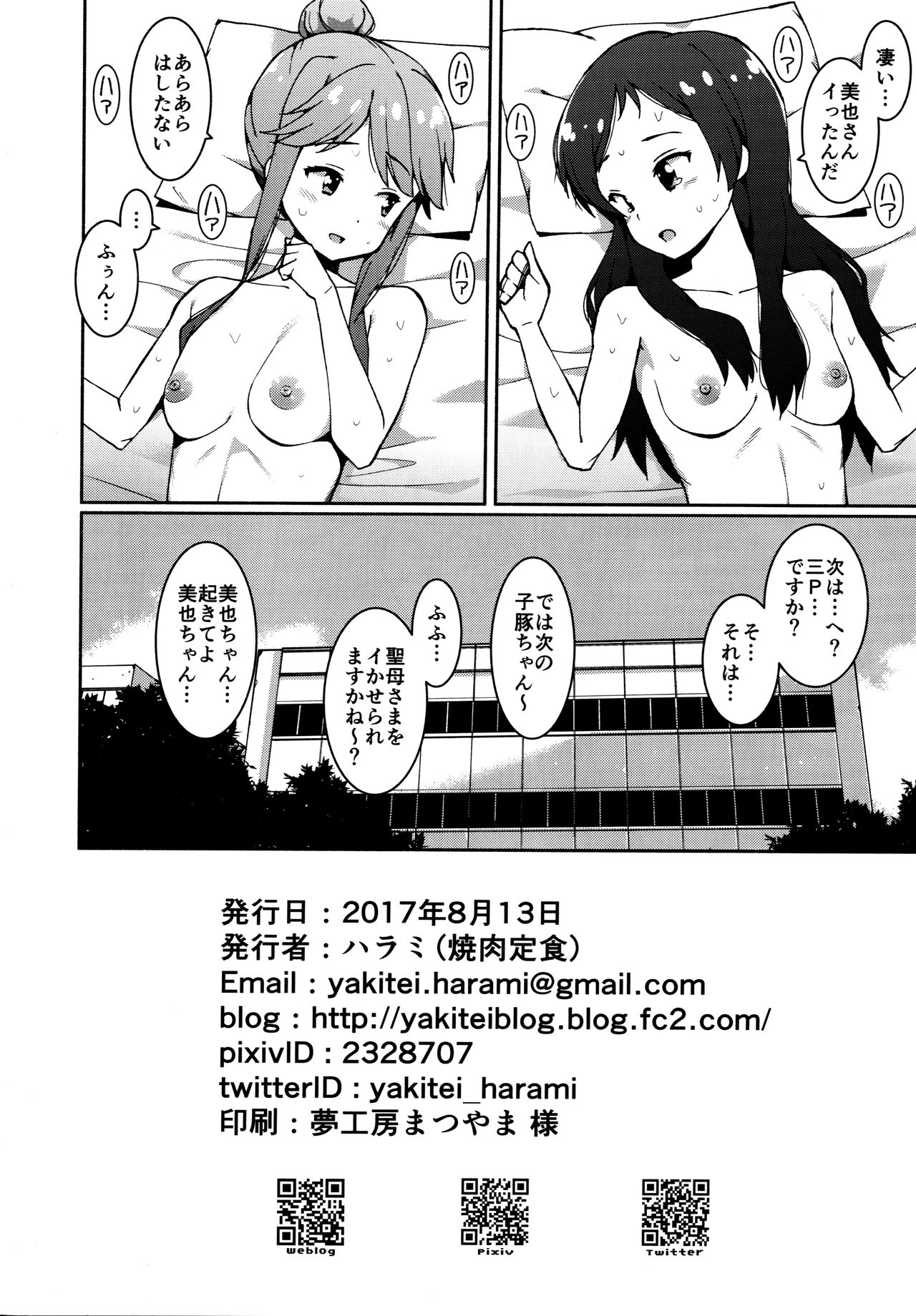 Tenkuubashi Tomoka, Kitazawa Shiho, Miyayo Miya no Makura Eigyou!! page 8 full
