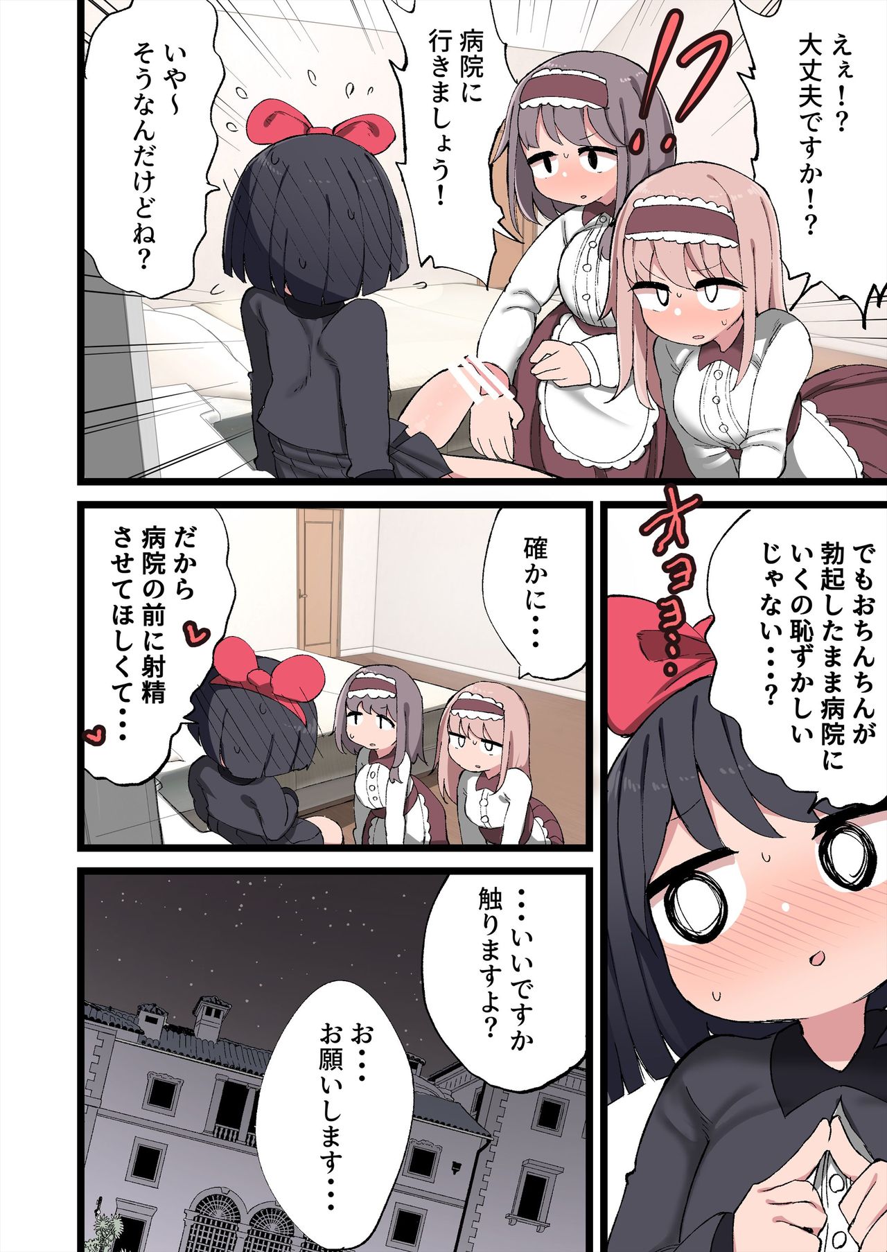 Ochinchin ga Haeta node Harem Tsukucchaimashita! page 3 full