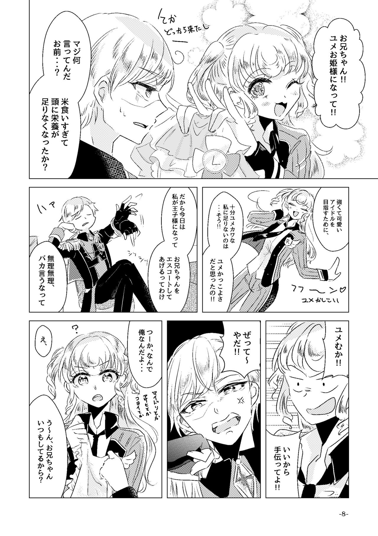 Watashi ga Yume Ouji-sama page 6 full
