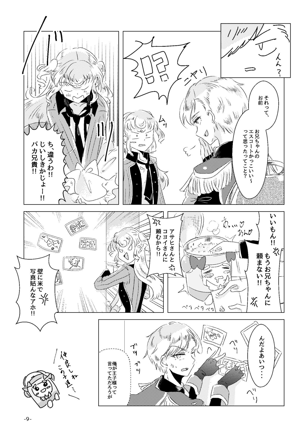 Watashi ga Yume Ouji-sama page 7 full