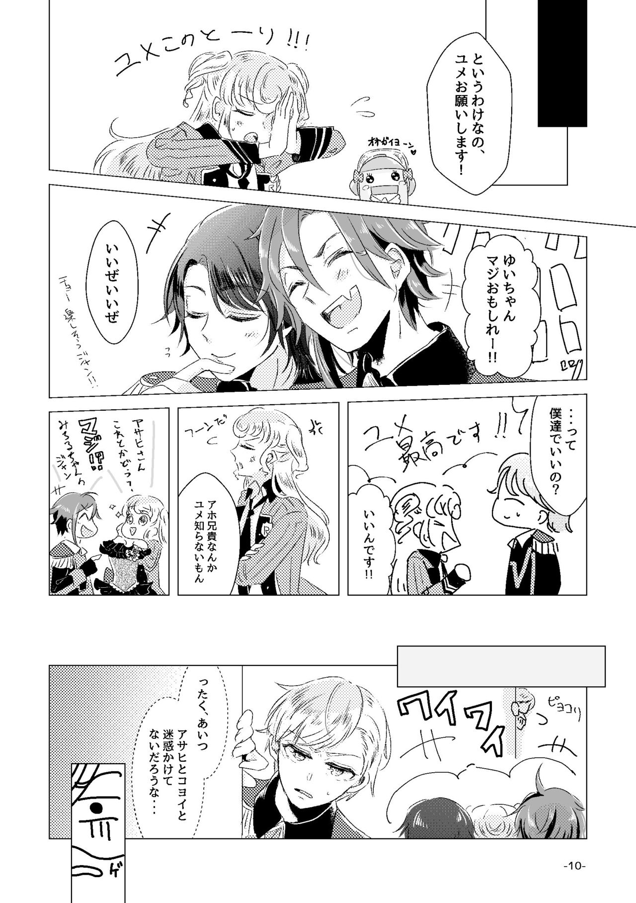 Watashi ga Yume Ouji-sama page 8 full