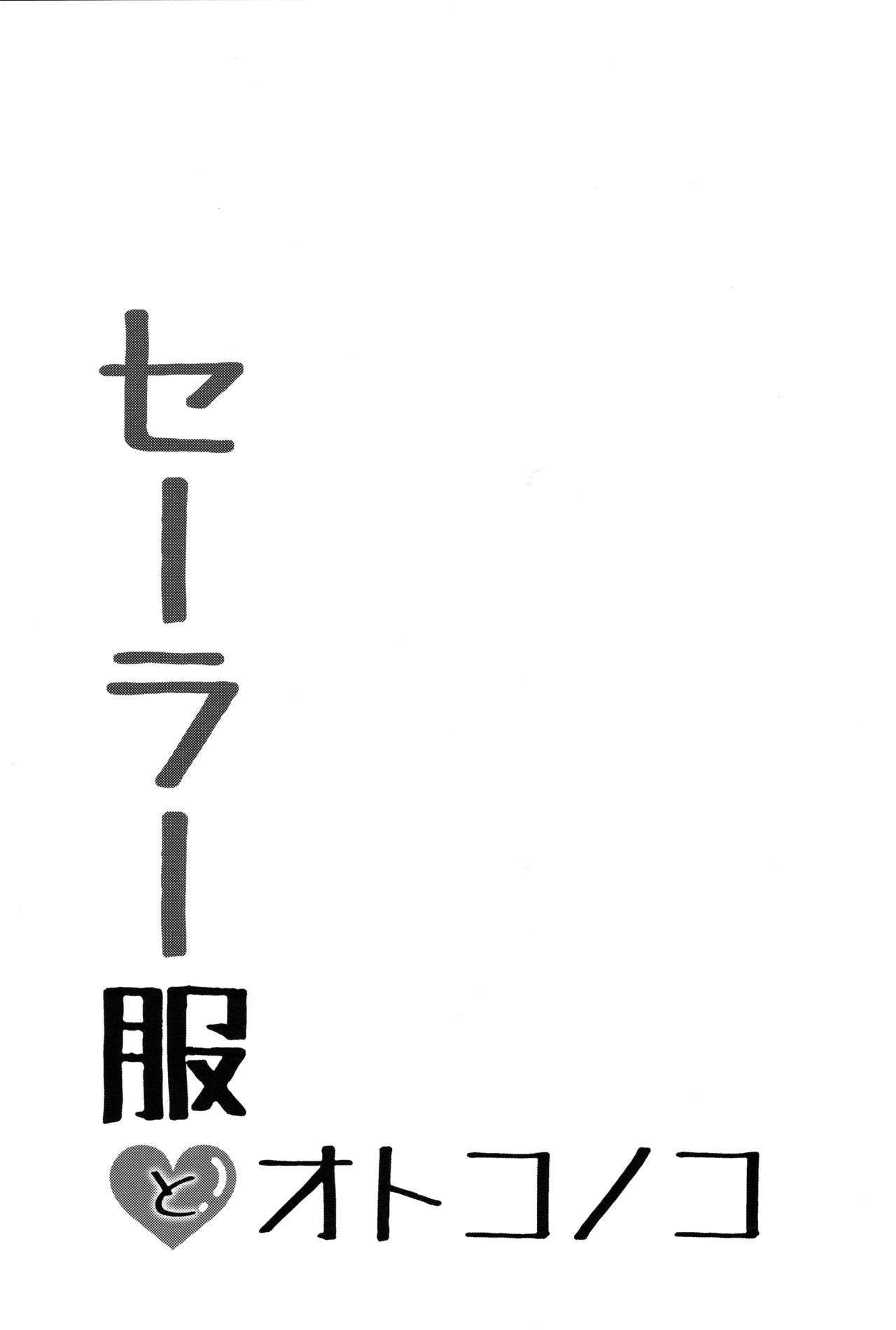 Sailor Fuku to Otokonoko page 2 full