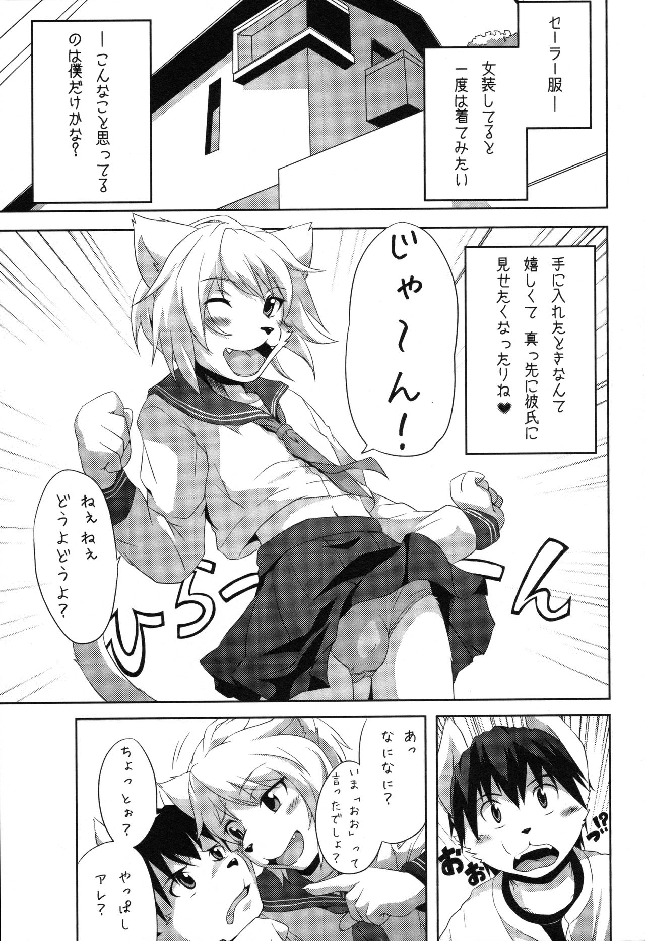 Sailor Fuku to Otokonoko page 4 full