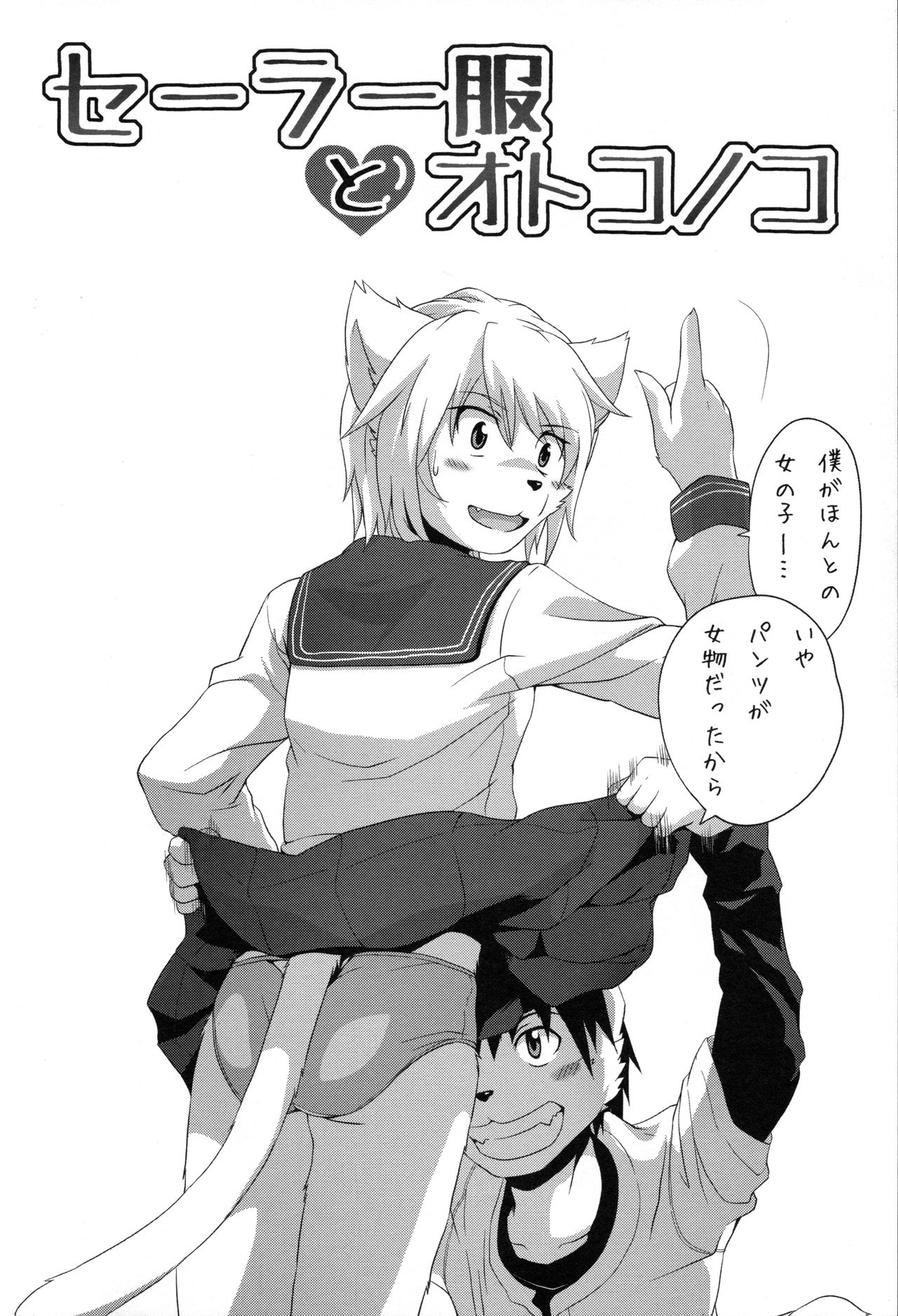 Sailor Fuku to Otokonoko page 5 full